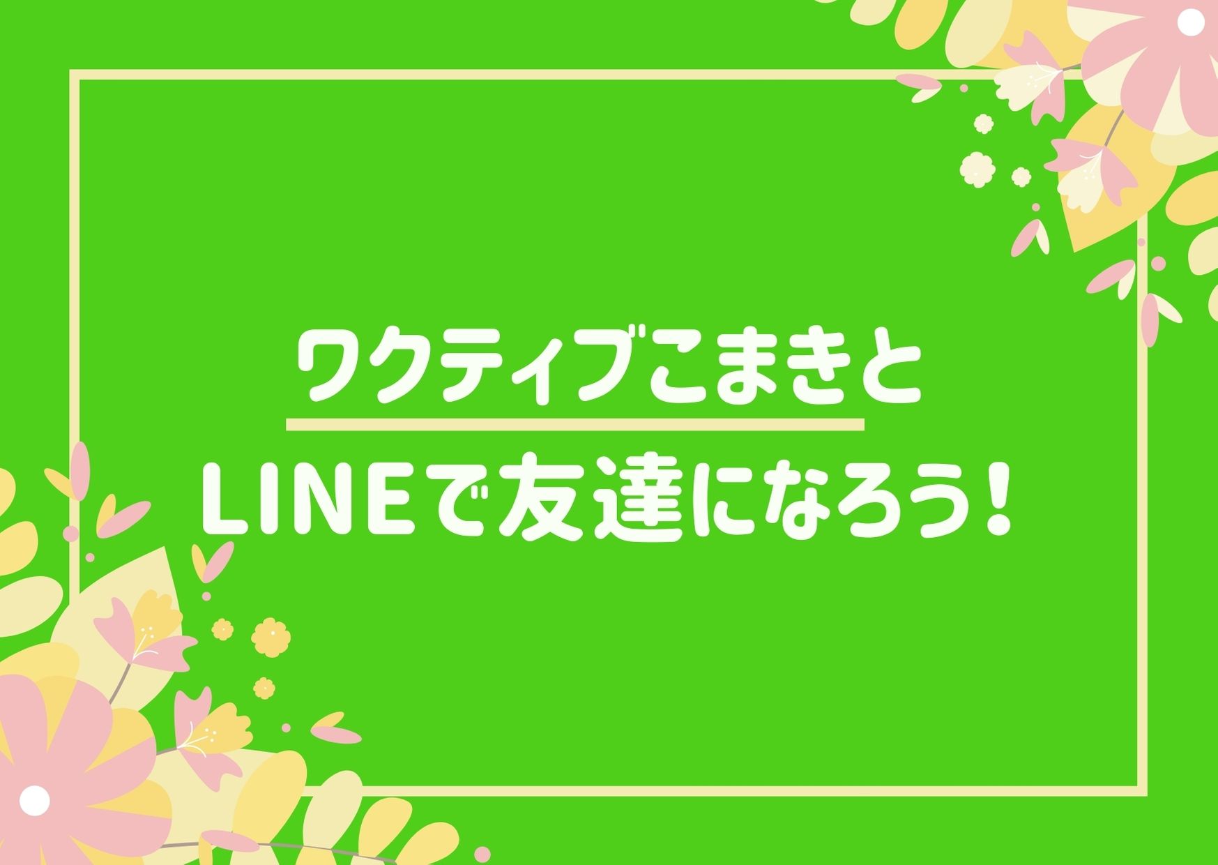 LINE