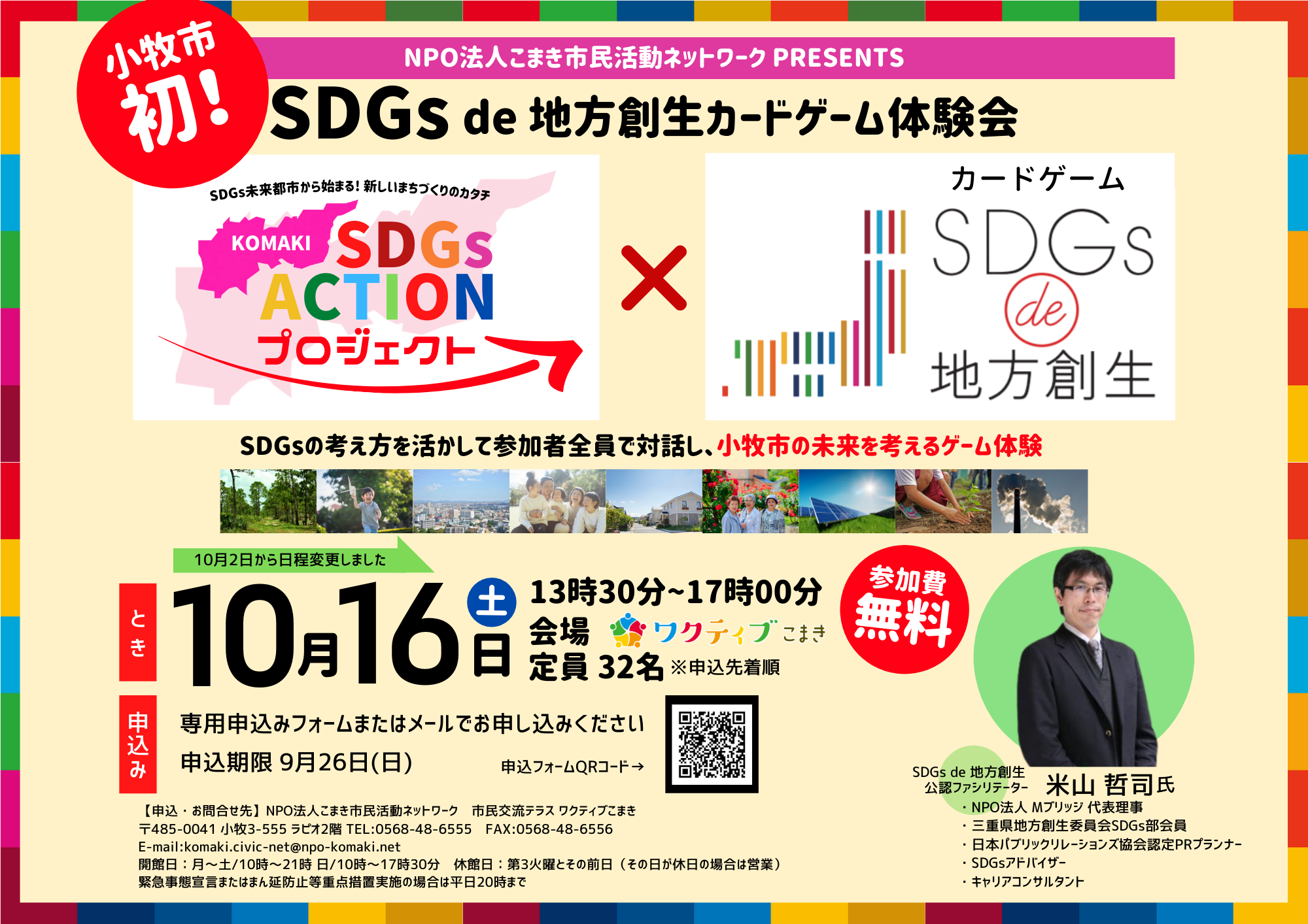 先着32名 小牧市初 Sdgs De 地方創生カードゲーム体験会 ワクティブこまき こまき市民交流テラス