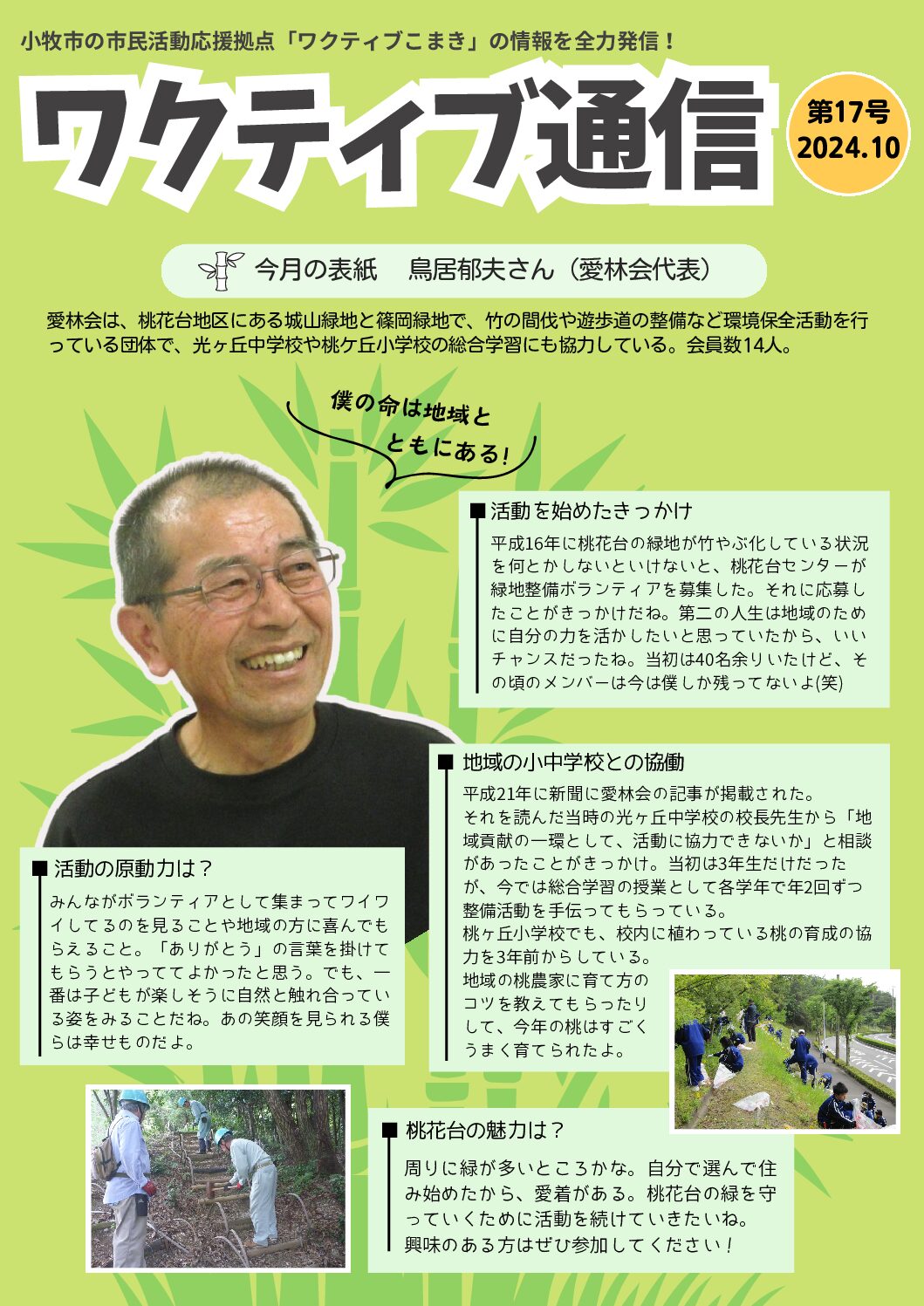 ●ワクティブ通信17 （A4）