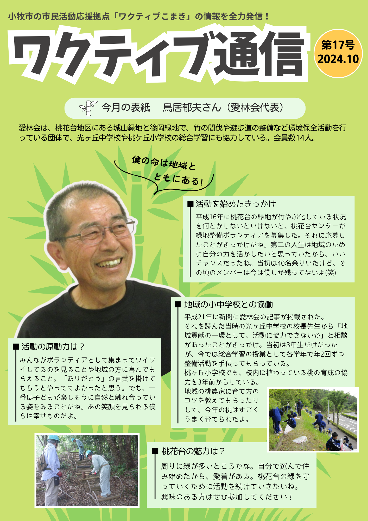 表紙_ワクティブ通信17