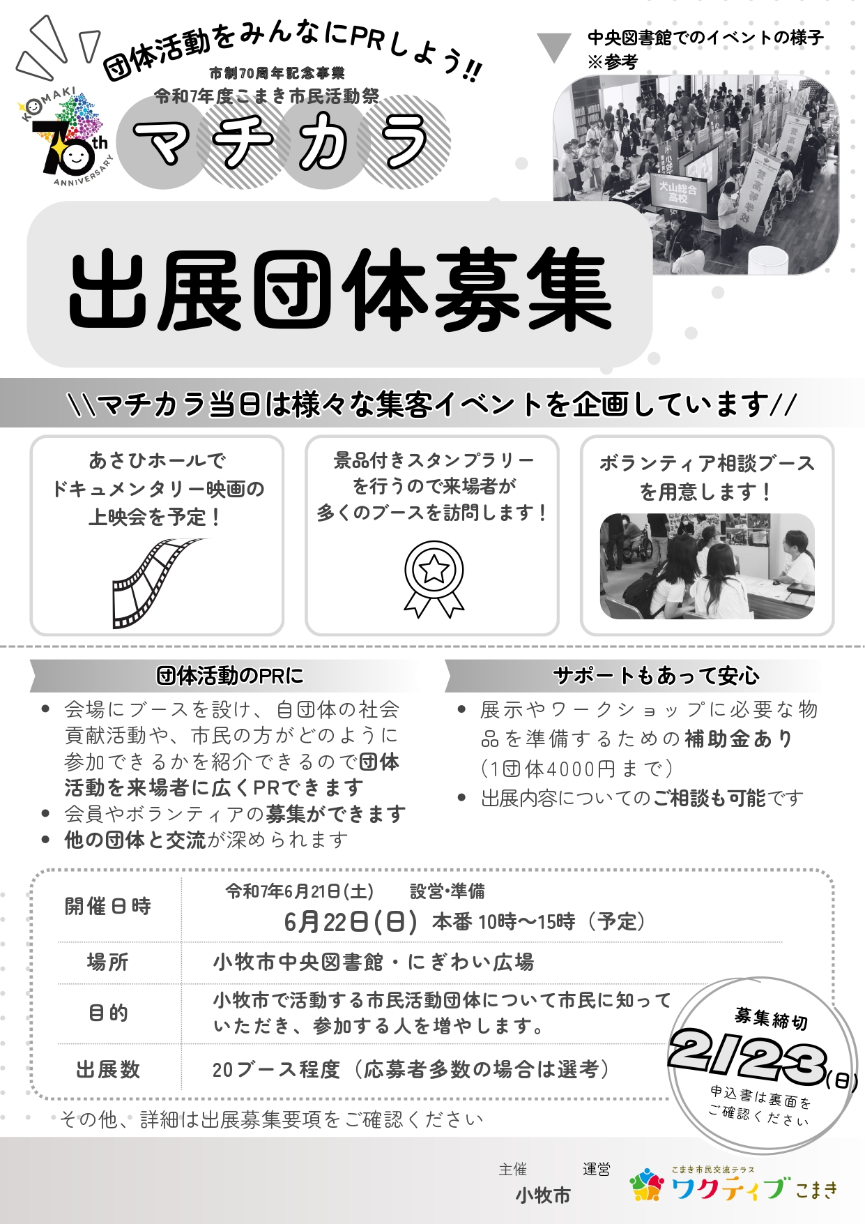 R7マチカラ出展団体募集チラシver4_page-0001