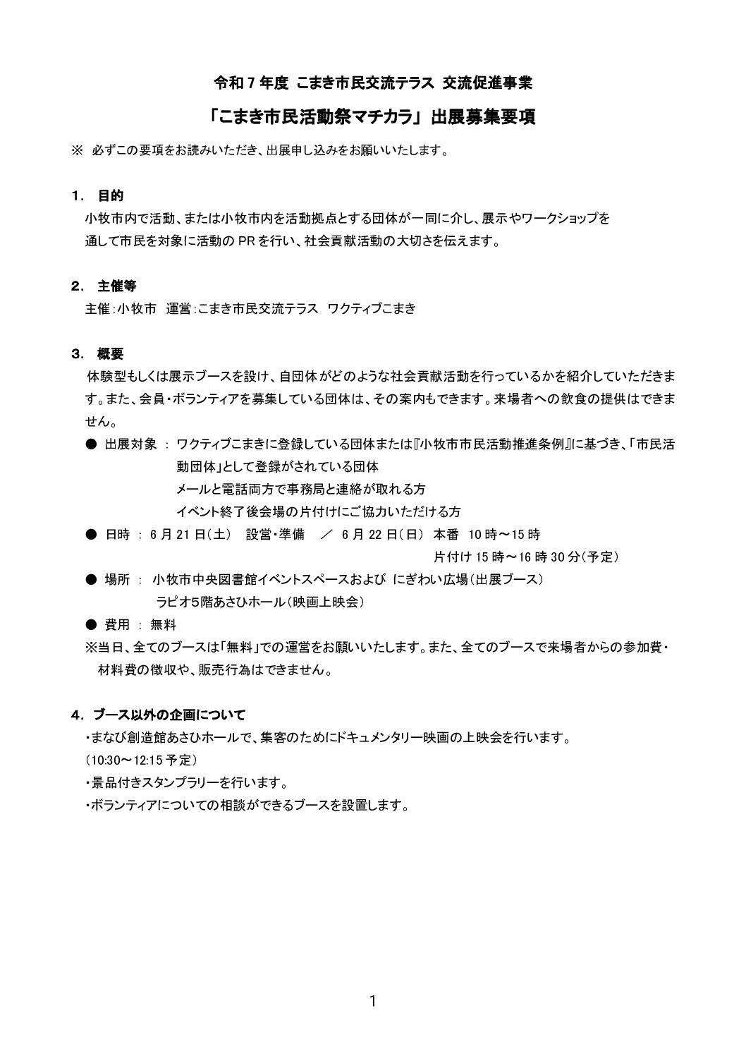 R７マチカラ出展募集要項ver2