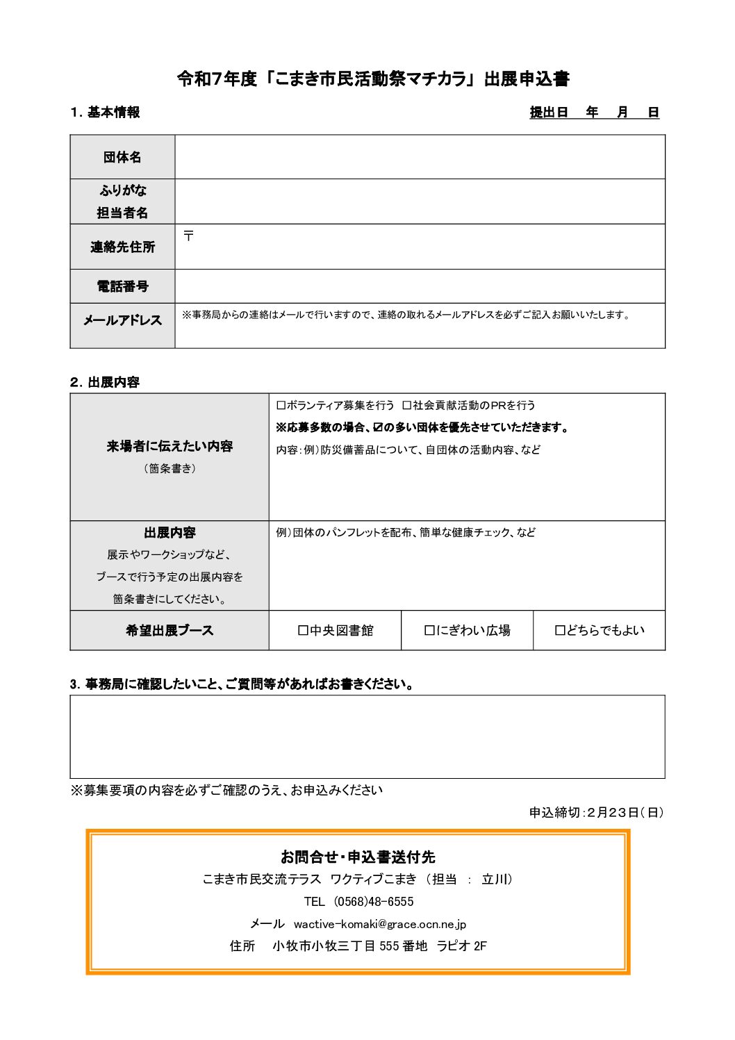 R７マチカラ出展申し込み用紙