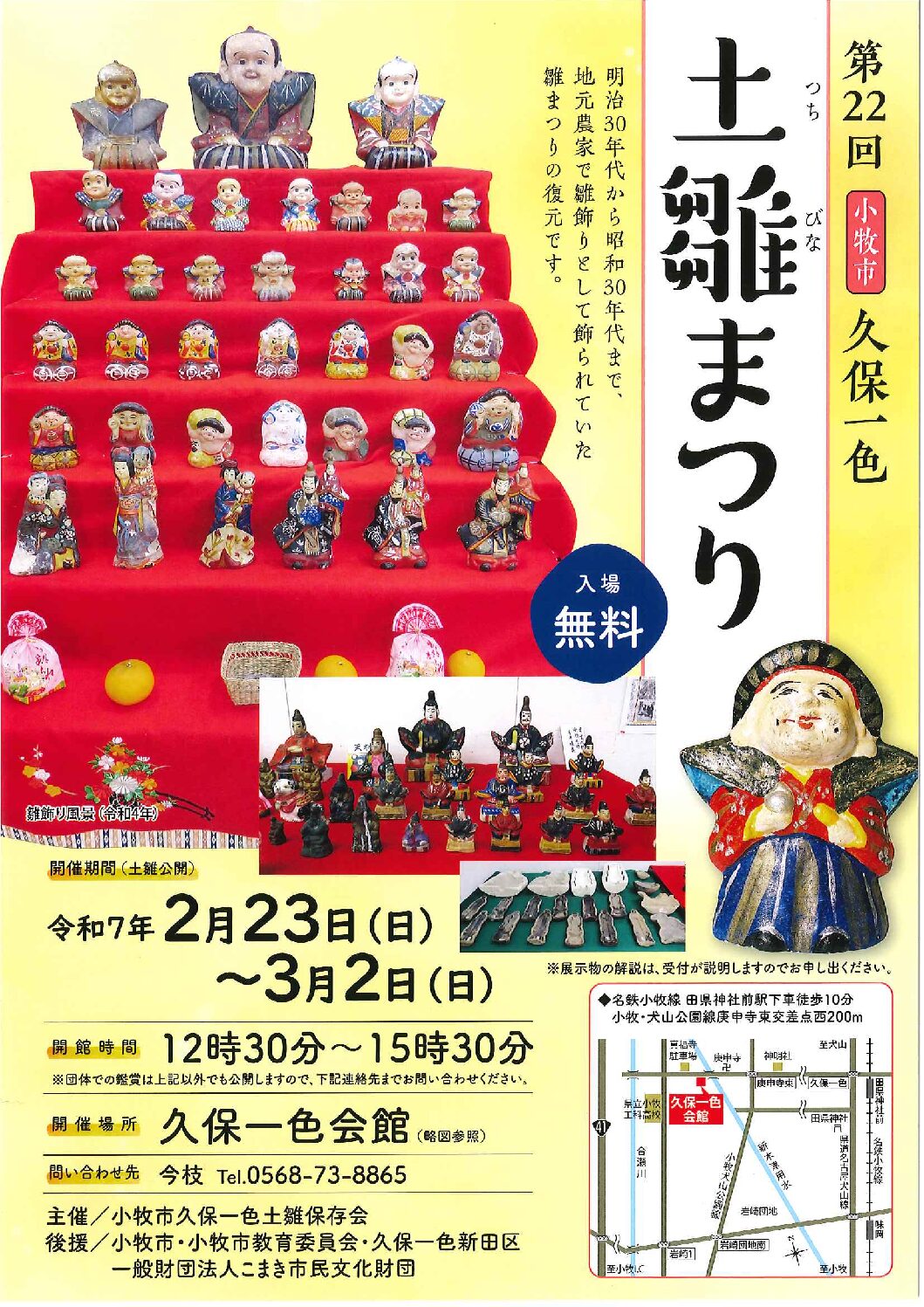 土雛まつり