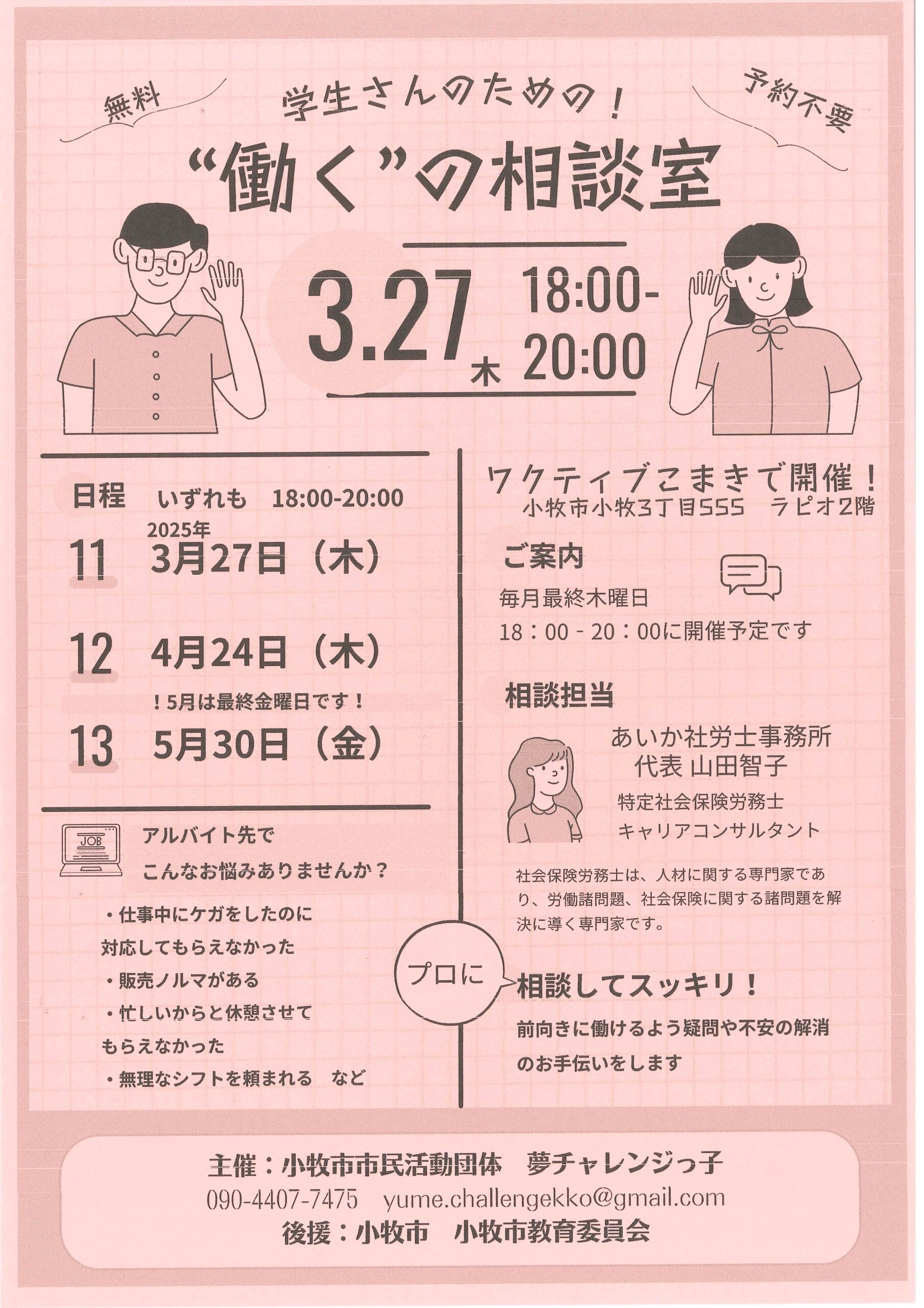 0327働くの相談室