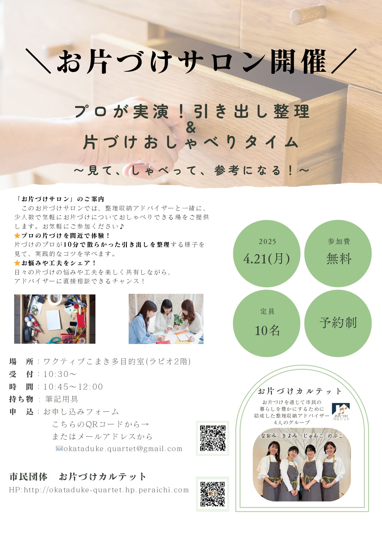 421カルテットチラシ.pdf_page-0001