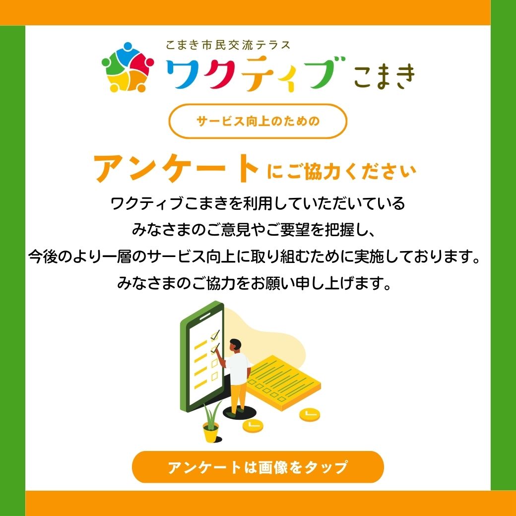 オレンジ-グリーン-イラスト-シンプル-アンケート募集-Facebook投稿-1040-x-1040-px