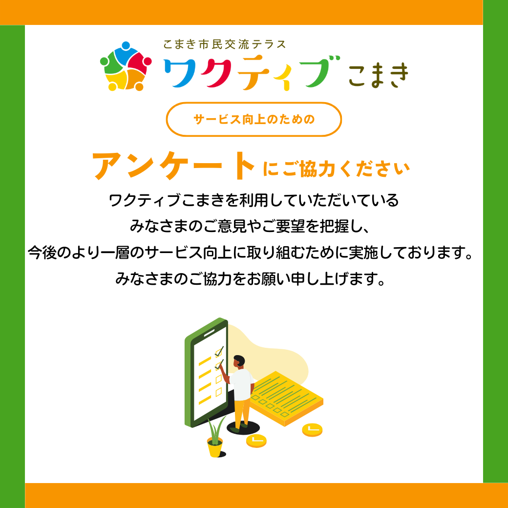 オレンジ-グリーン-イラスト-シンプル-アンケート募集-Facebook投稿-1040-x-1040-px