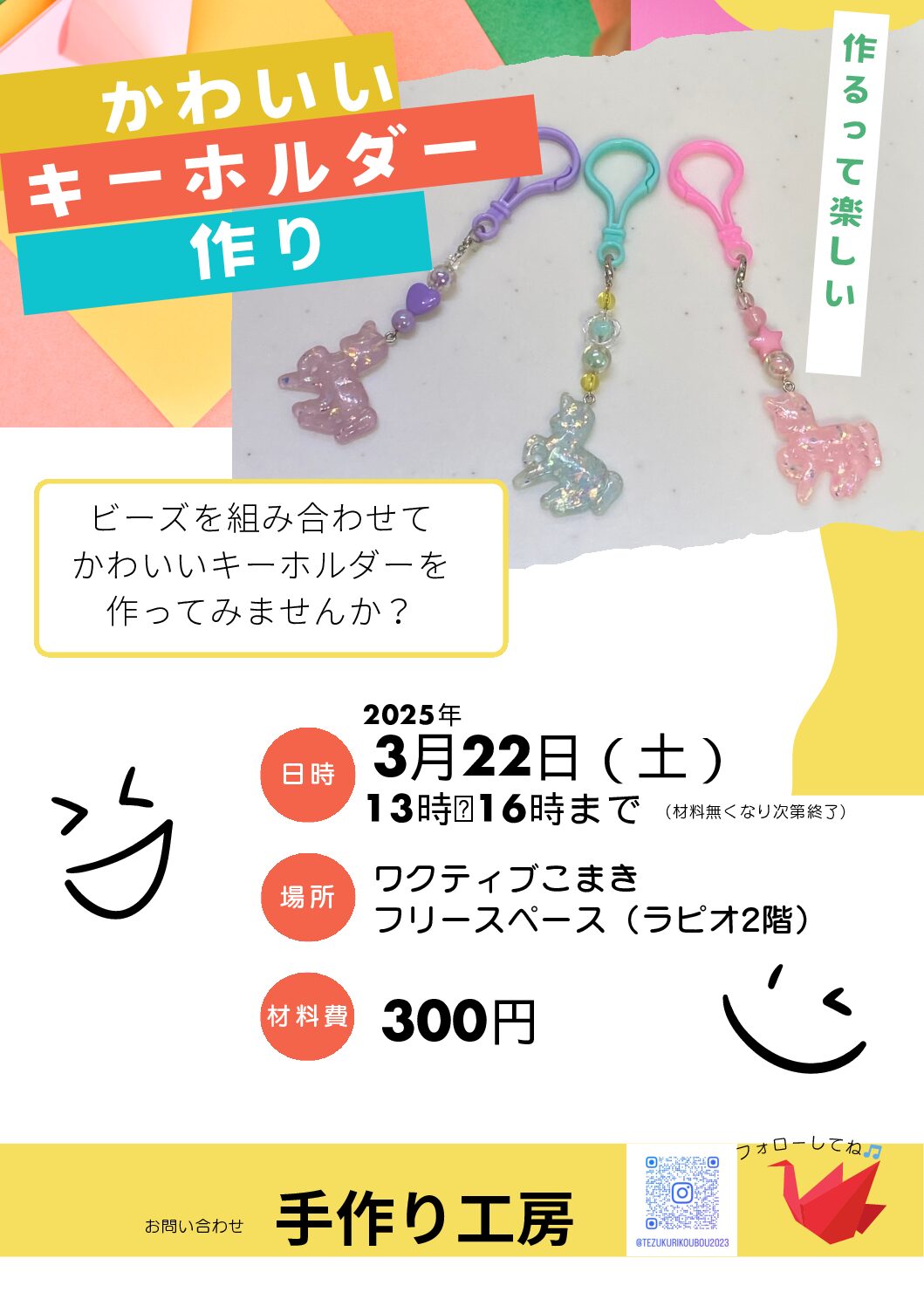 ピンク ベージュ パステル 春 こども ワークショップ イベント チラシ