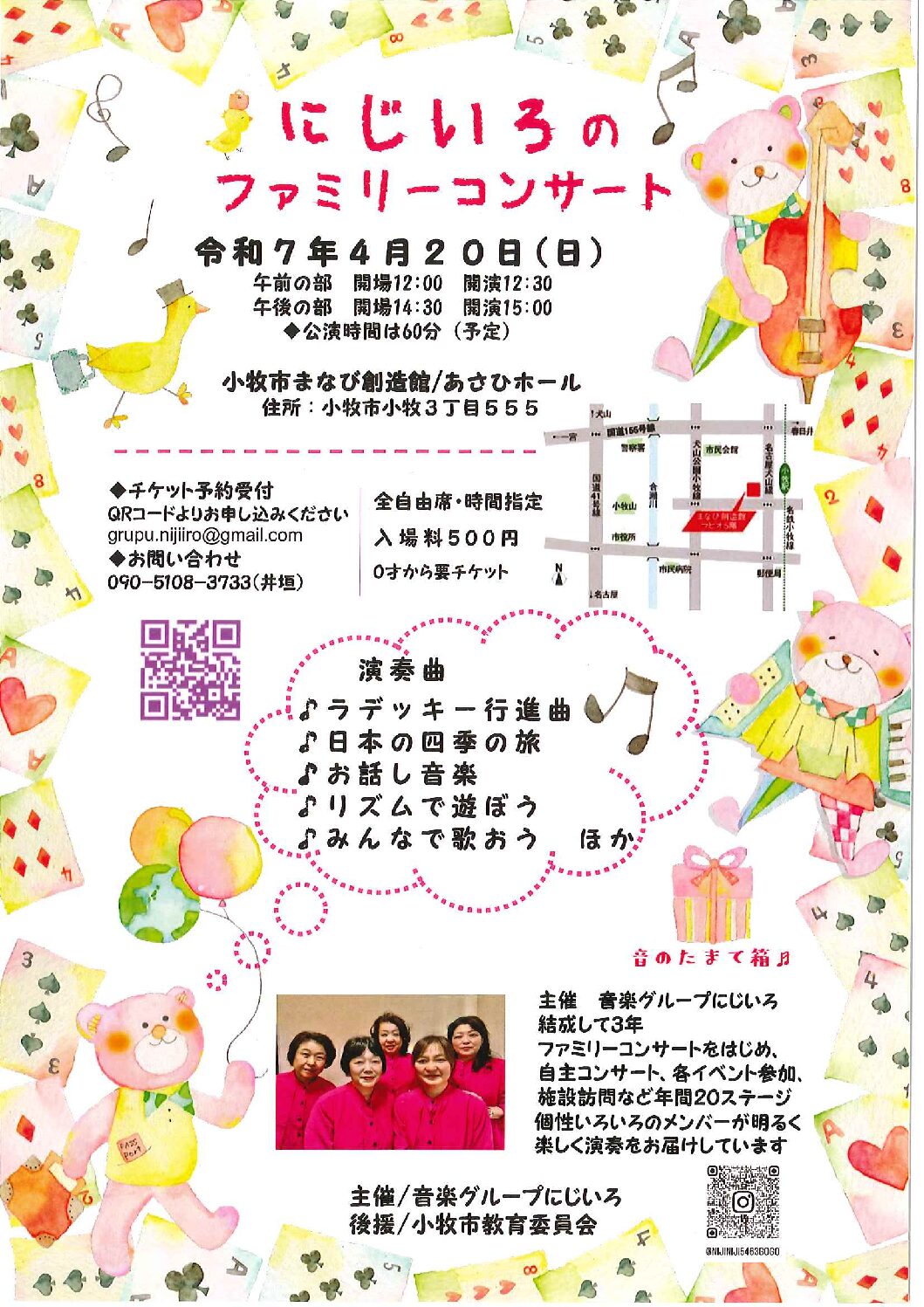 虹色コンサート5
