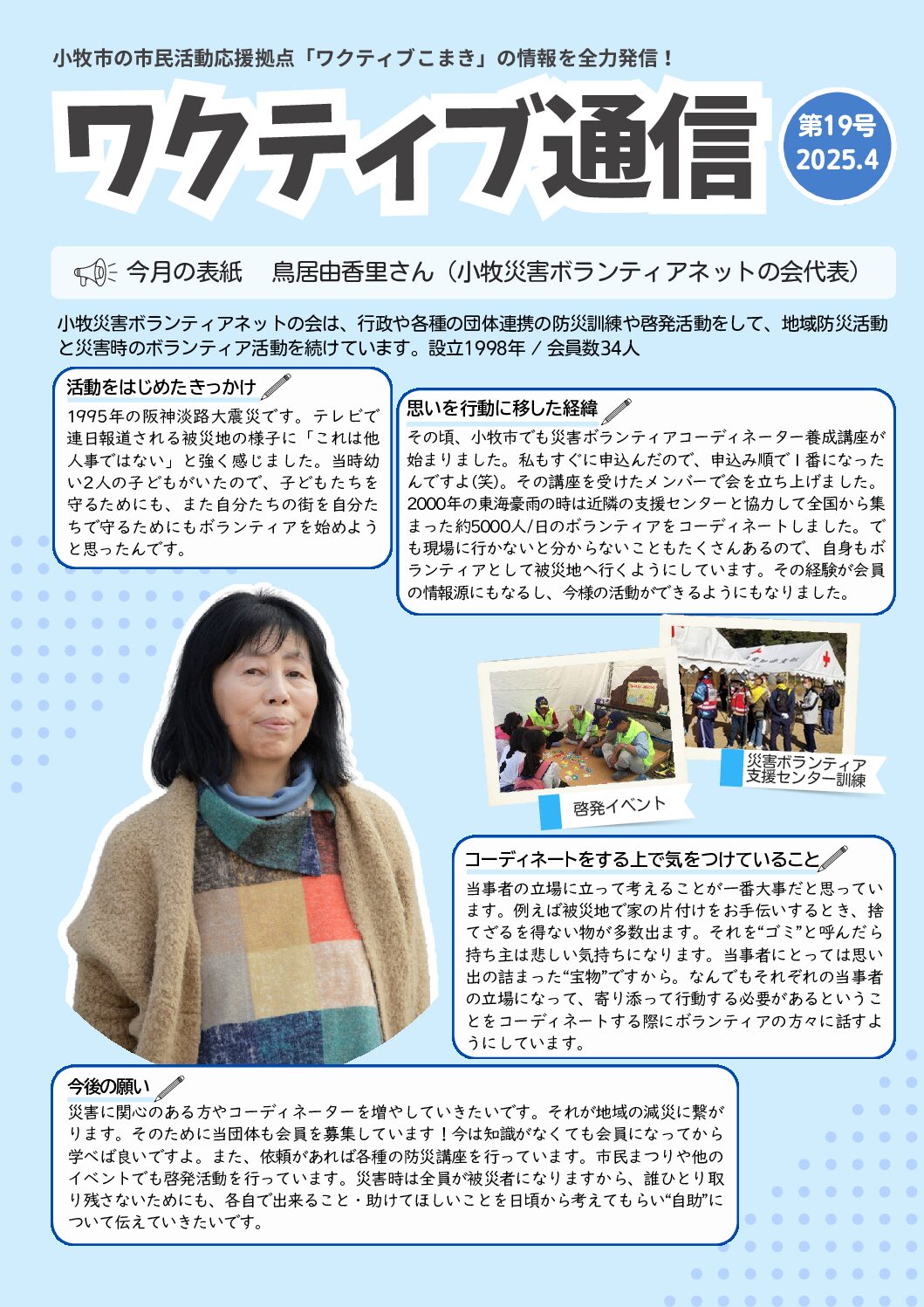 A4分割_ワクティブ通信19