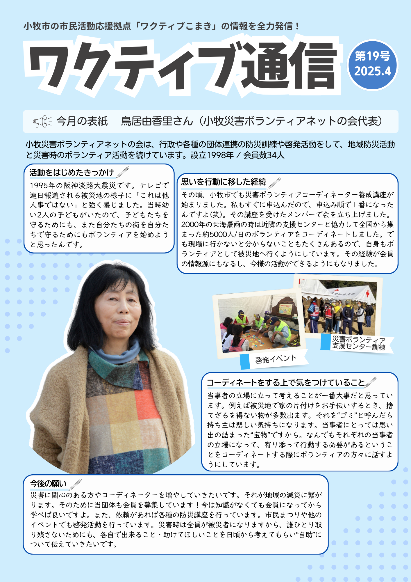 A4分割_ワクティブ通信19
