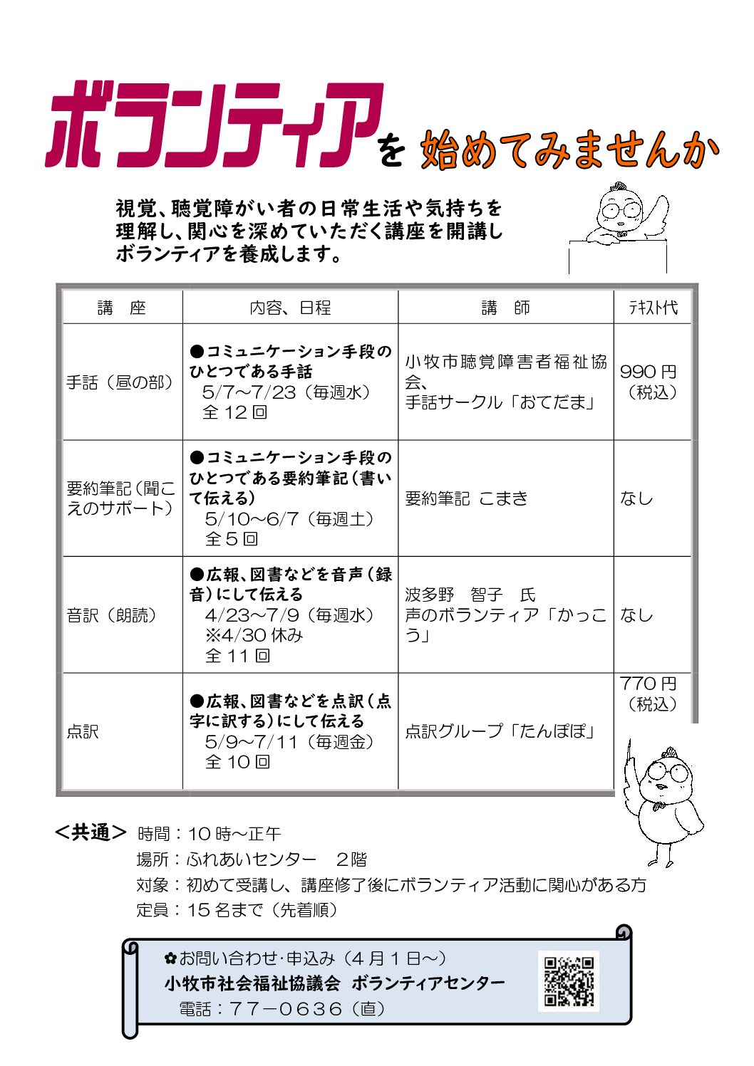 R7.4手話昼、要約筆記、点訳、音訳