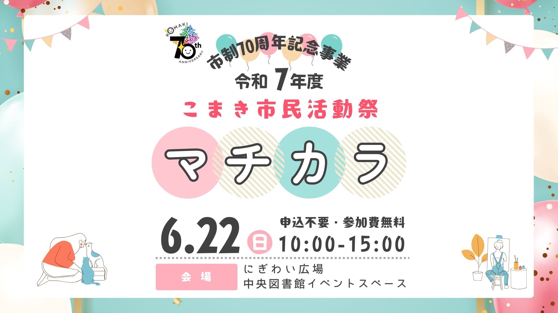 R7_マチカラ_アイキャッチ画像