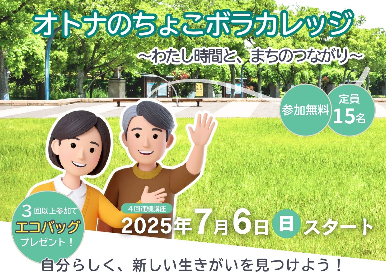 【修正済】ちょこボラ_チラシ_R7_page-0001