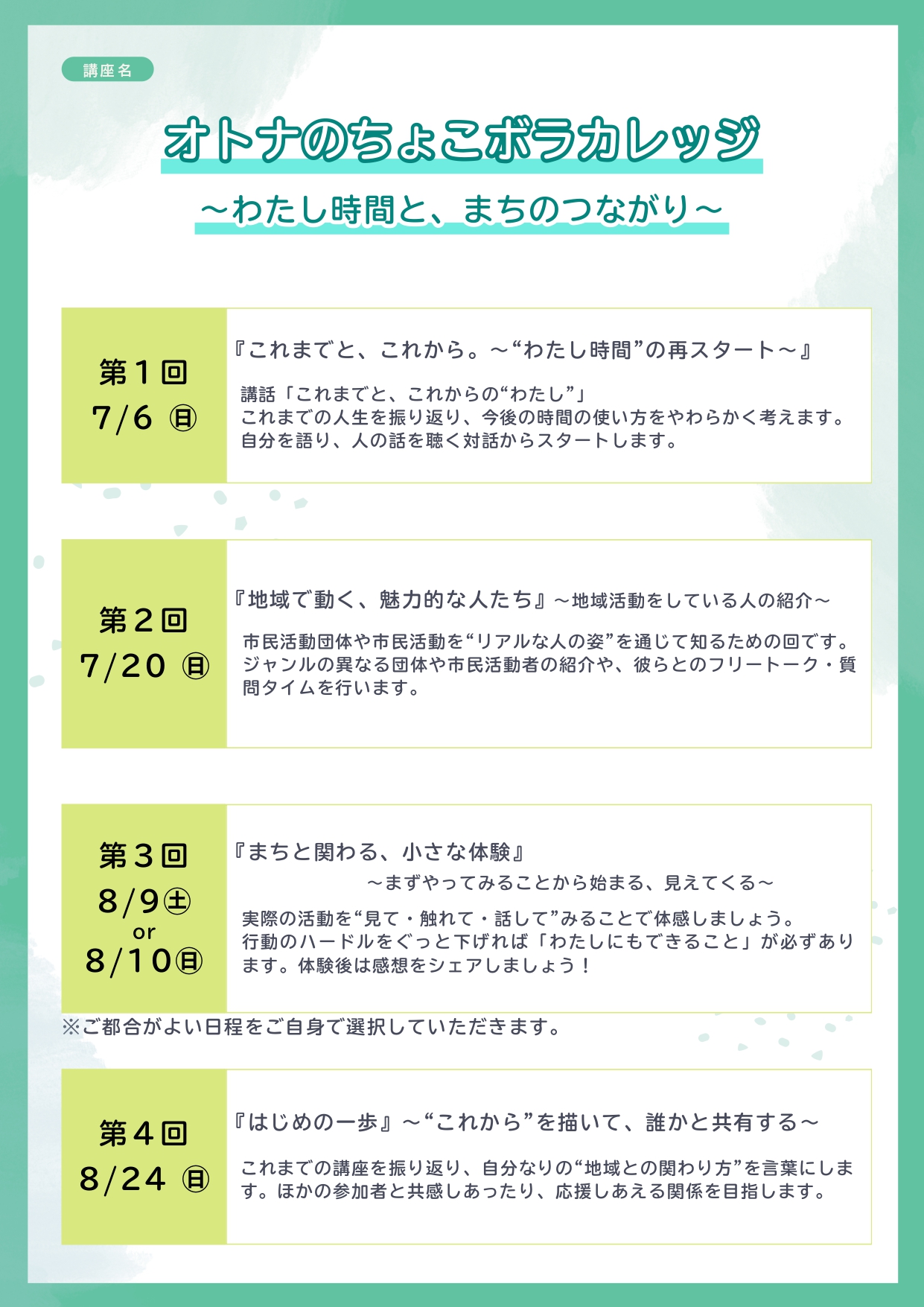 【修正済】ちょこボラ_チラシ_R7_page-0002