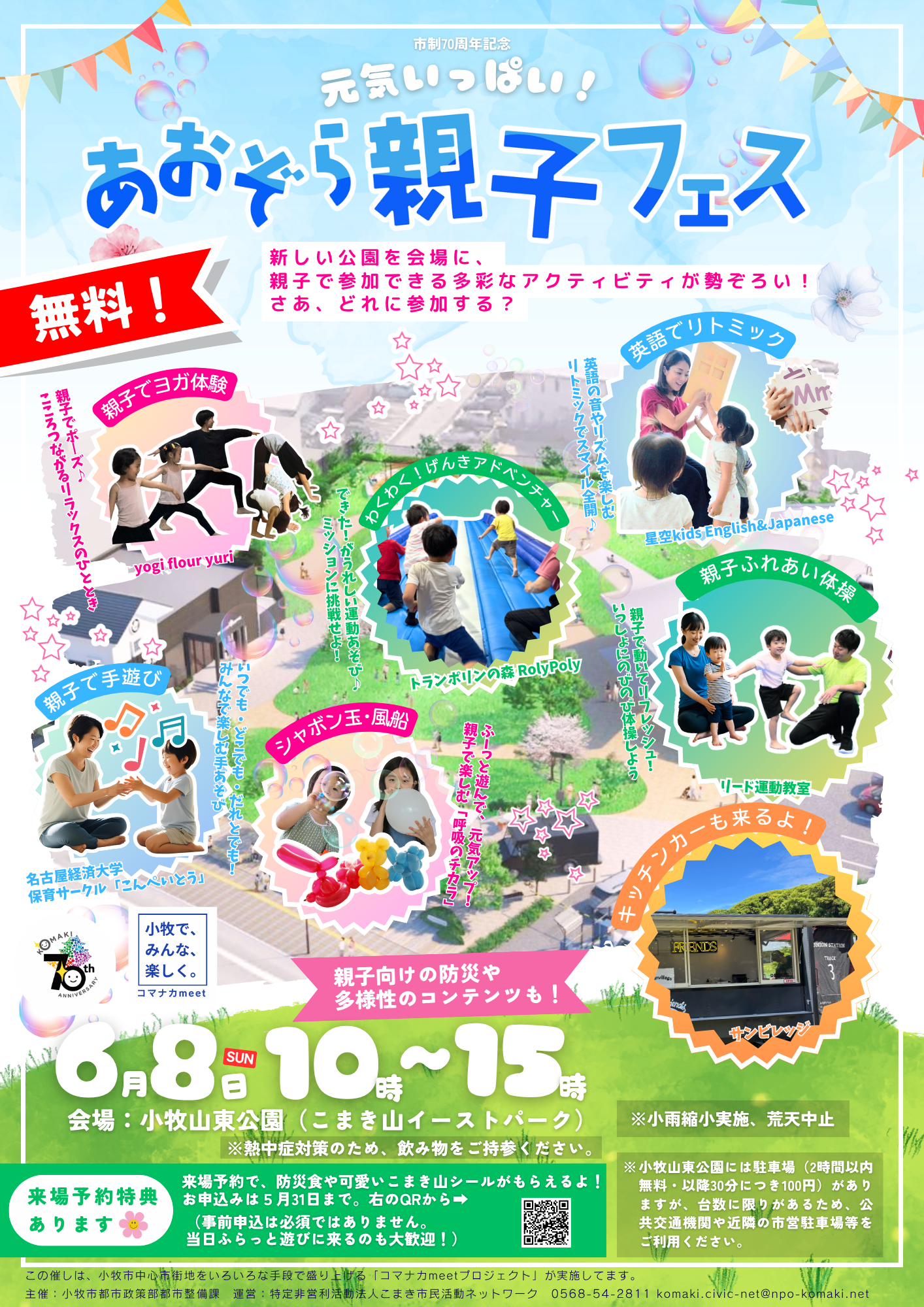 あおぞら親子フェス