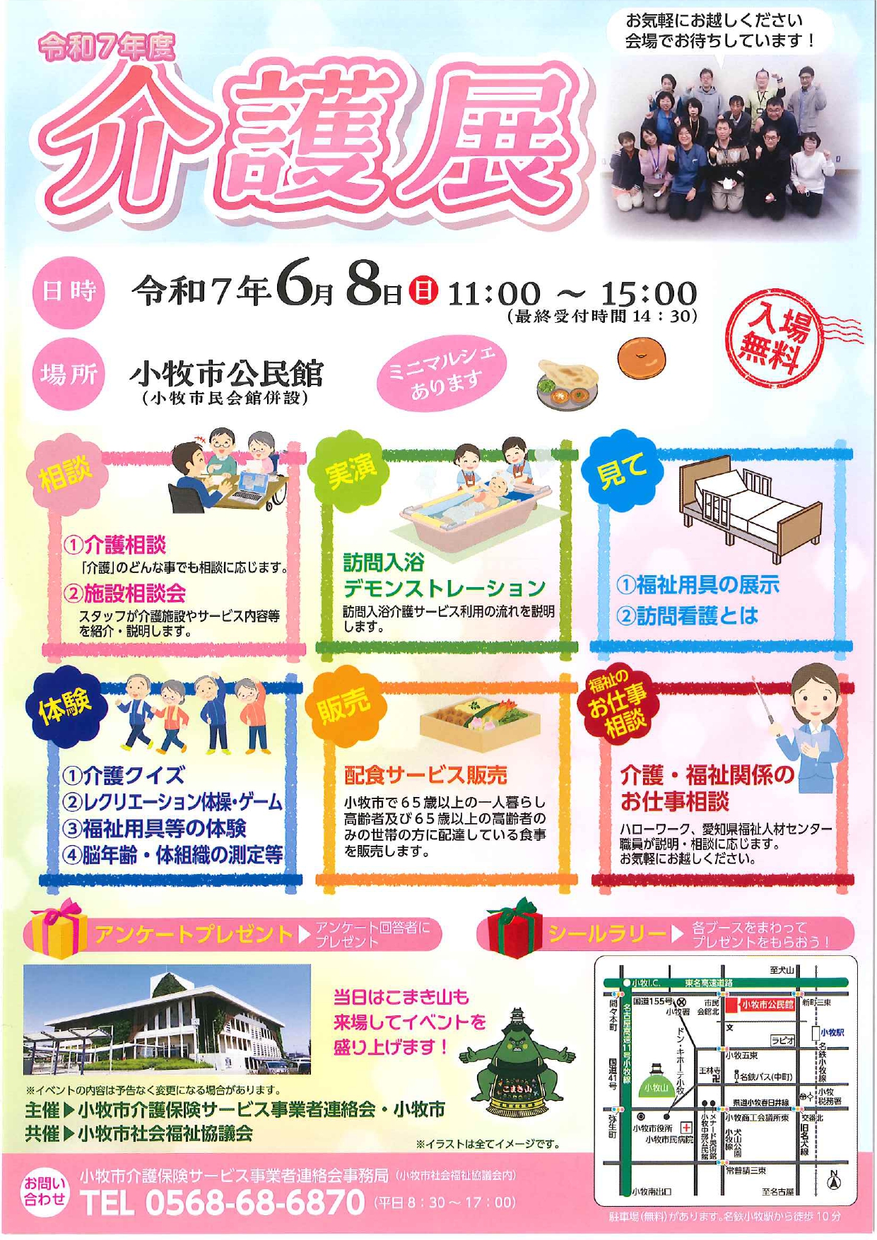 介護展