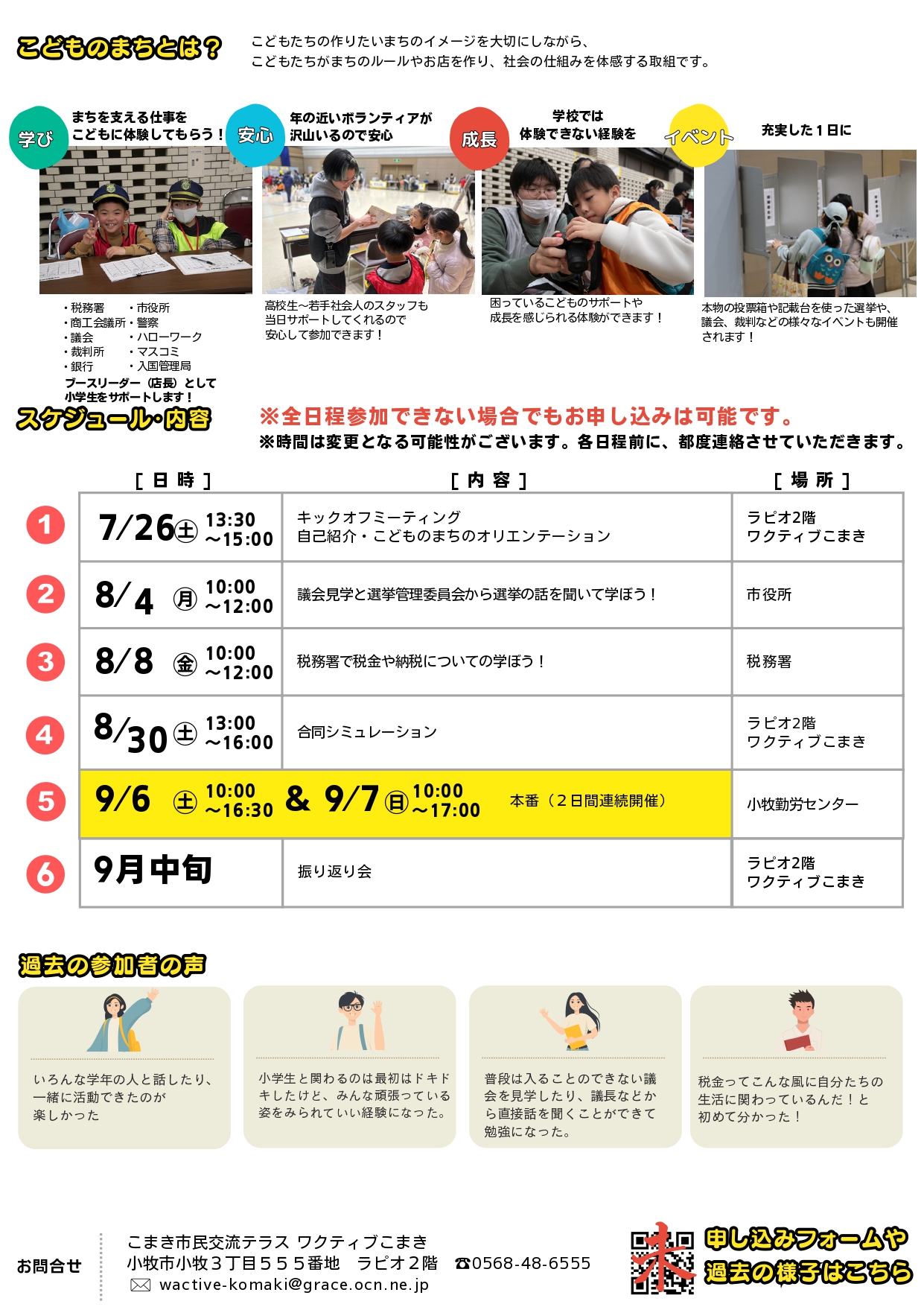 01_募集チラシ（中学生）_page-0002