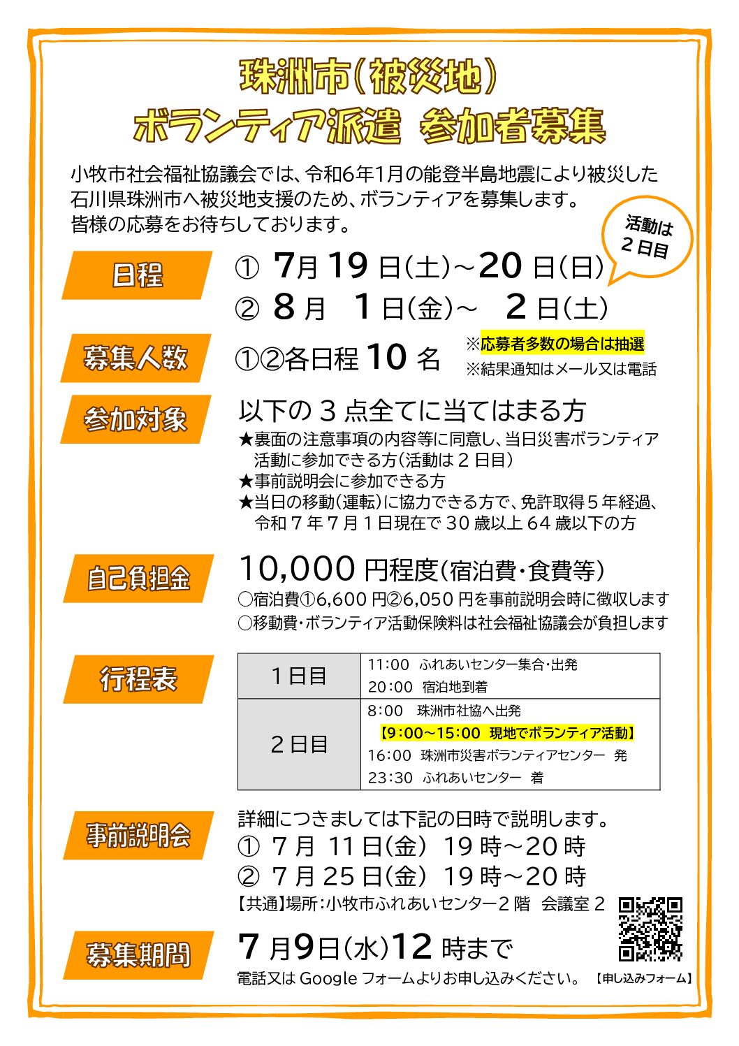 R7珠洲小規模V募集チラシ 3