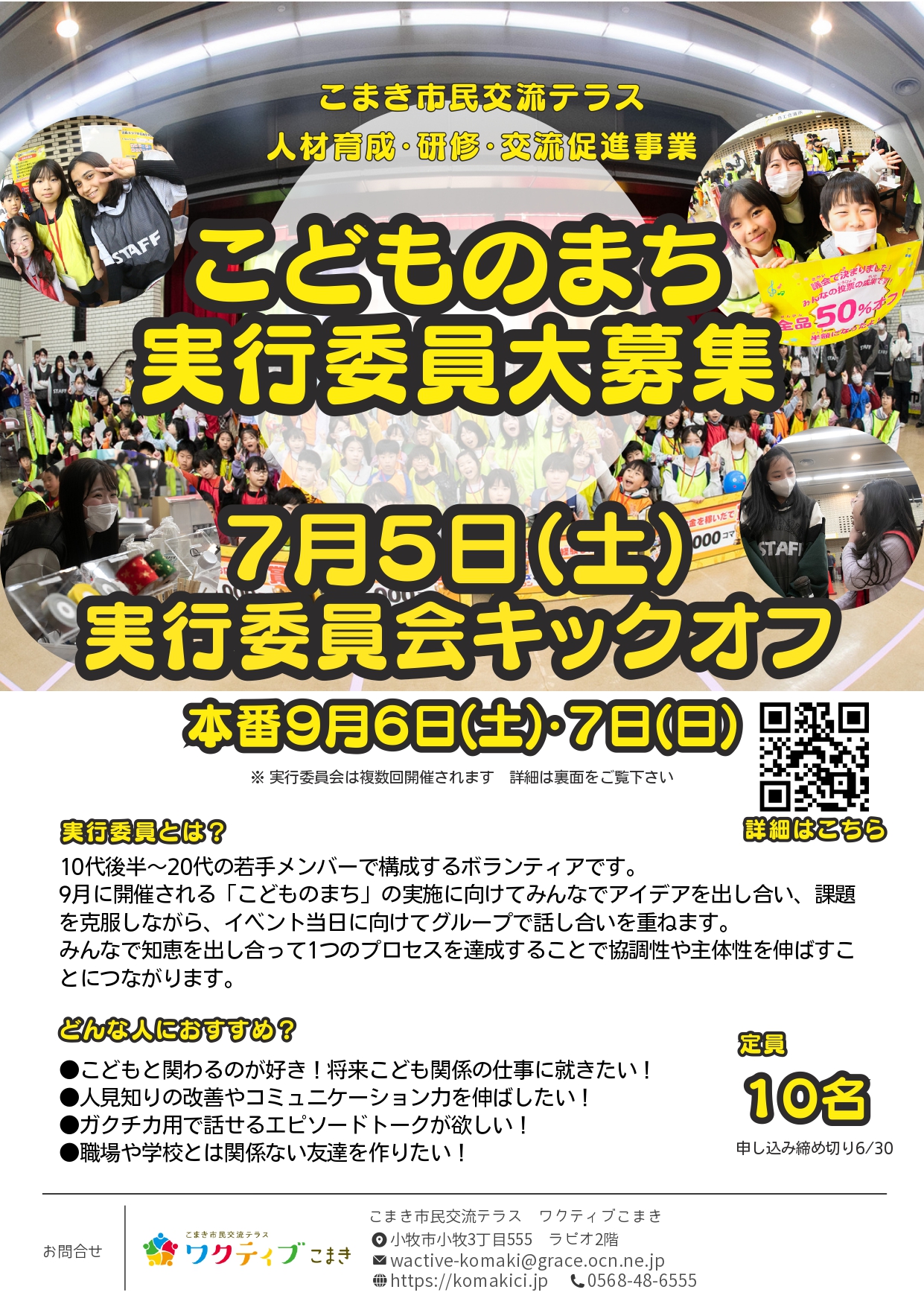 【完成版】募集チラシ（実行委員）_page-0001