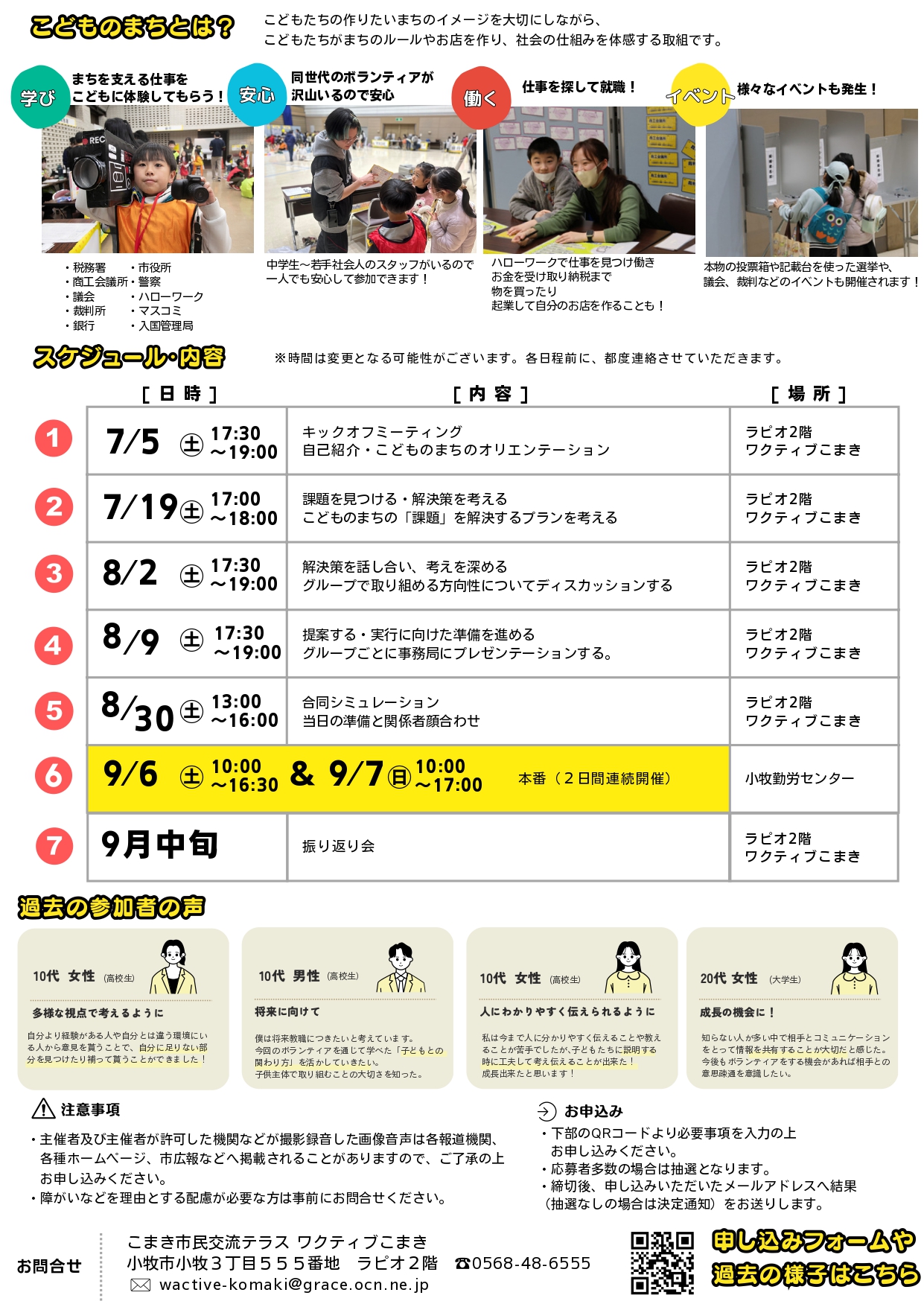 【完成版】募集チラシ（実行委員）_page-0002