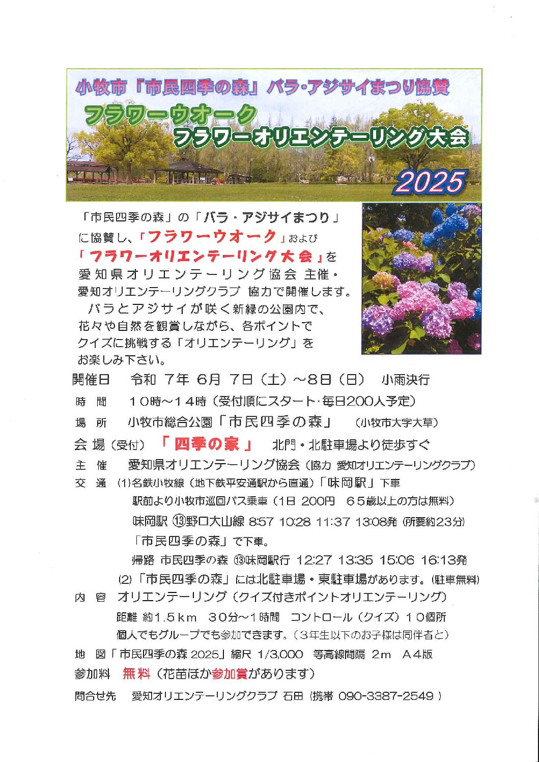 バラ・アジサイ