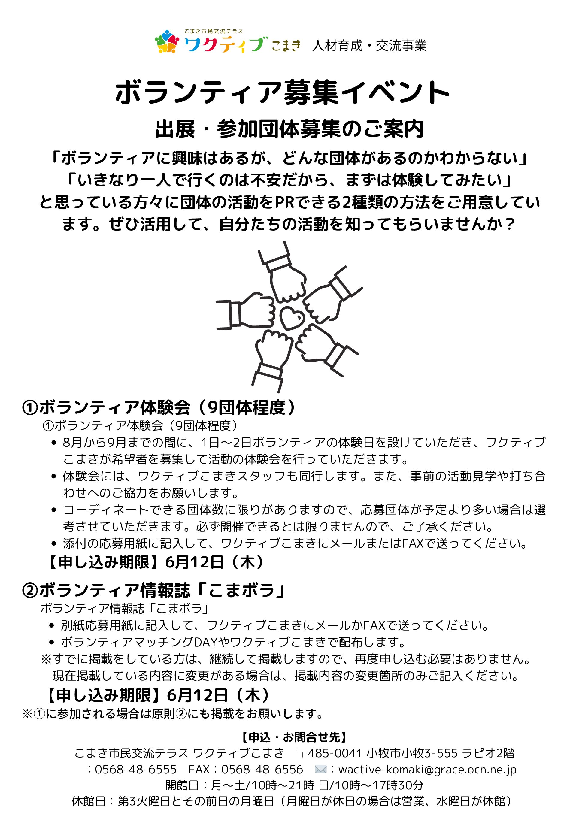 ボランティア体験会-出展・参加団体募集のご案内