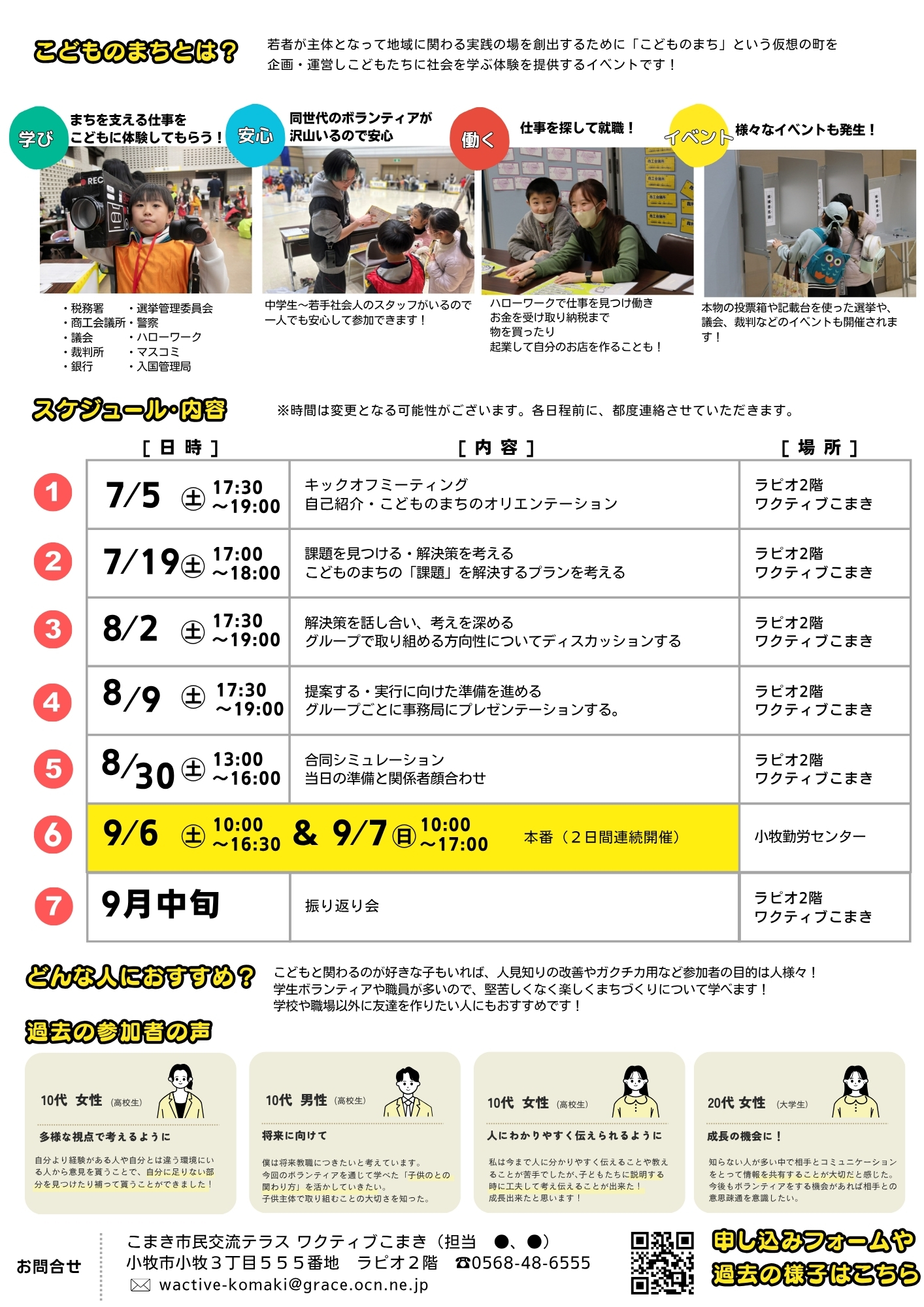 募集チラシ（実行委員）2