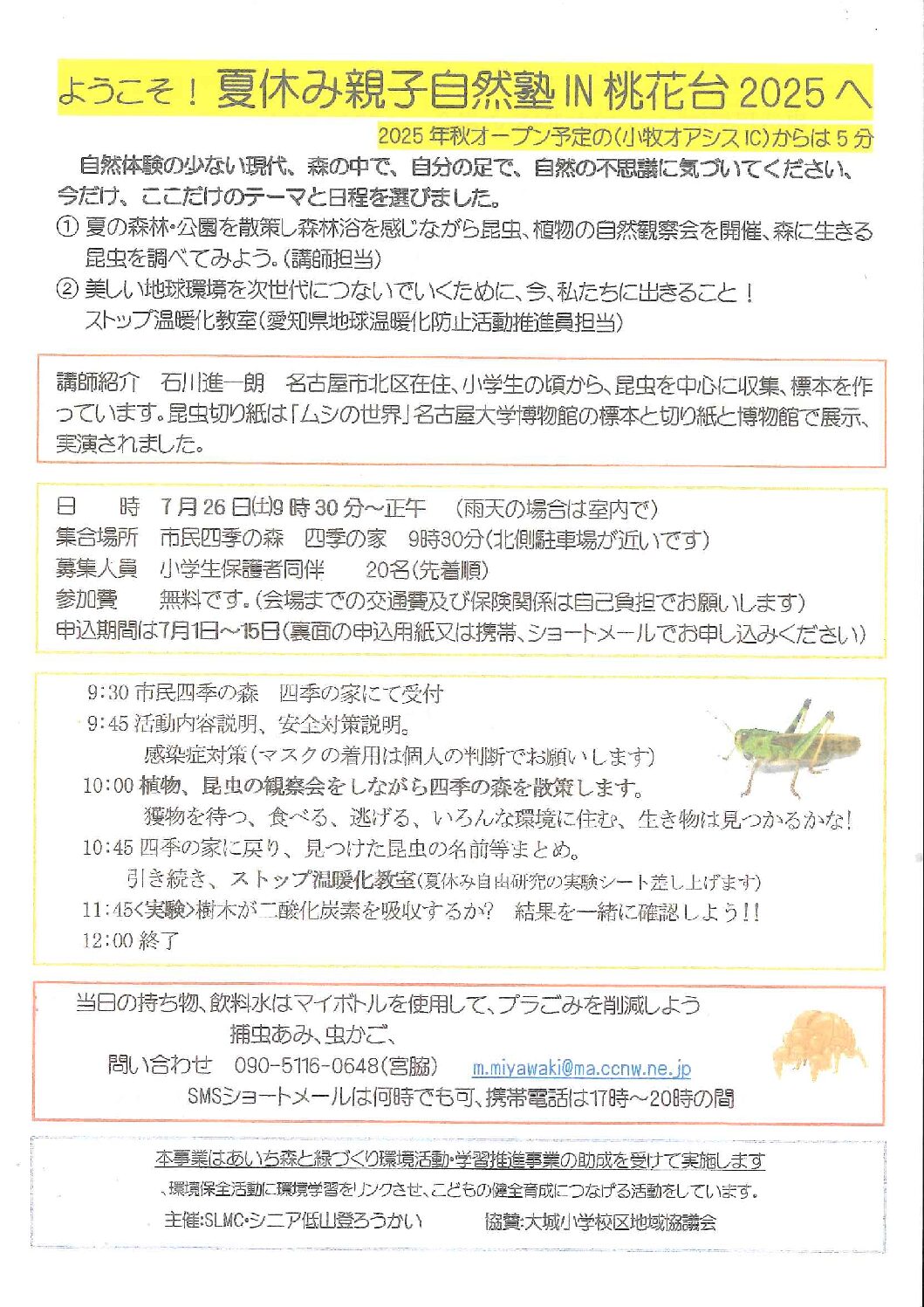 自然塾