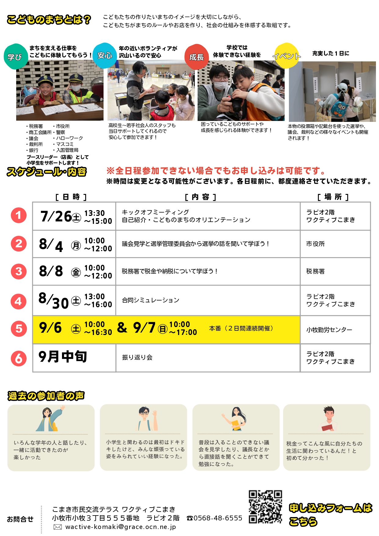 01_募集チラシ（中学生）_page-0002