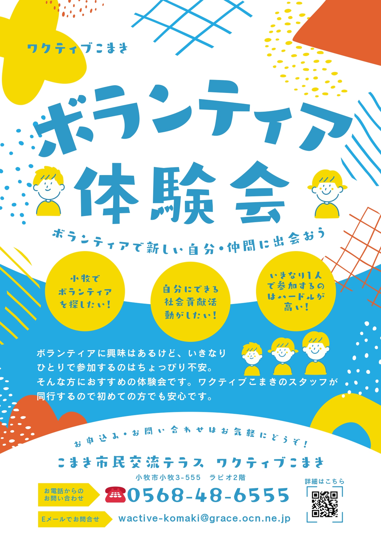 R7ボランティア体験会募集チラシ2_page-0001