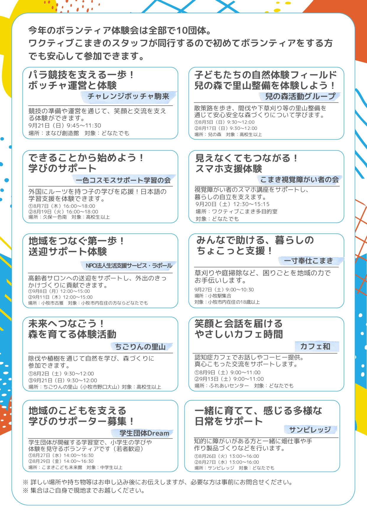 R7ボランティア体験会募集チラシ2_page-0002