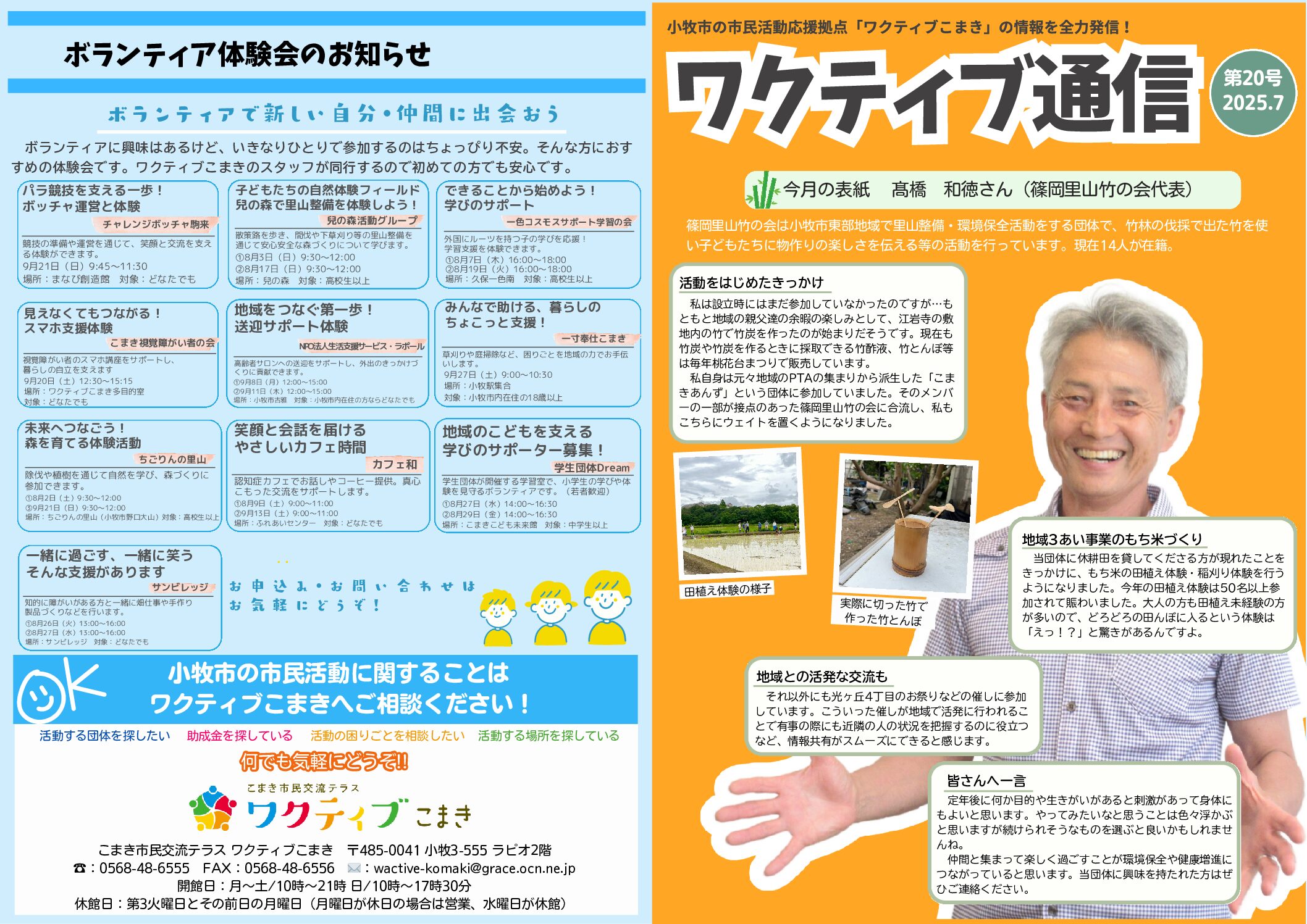 【完成版】ワクティブ通信vol.20