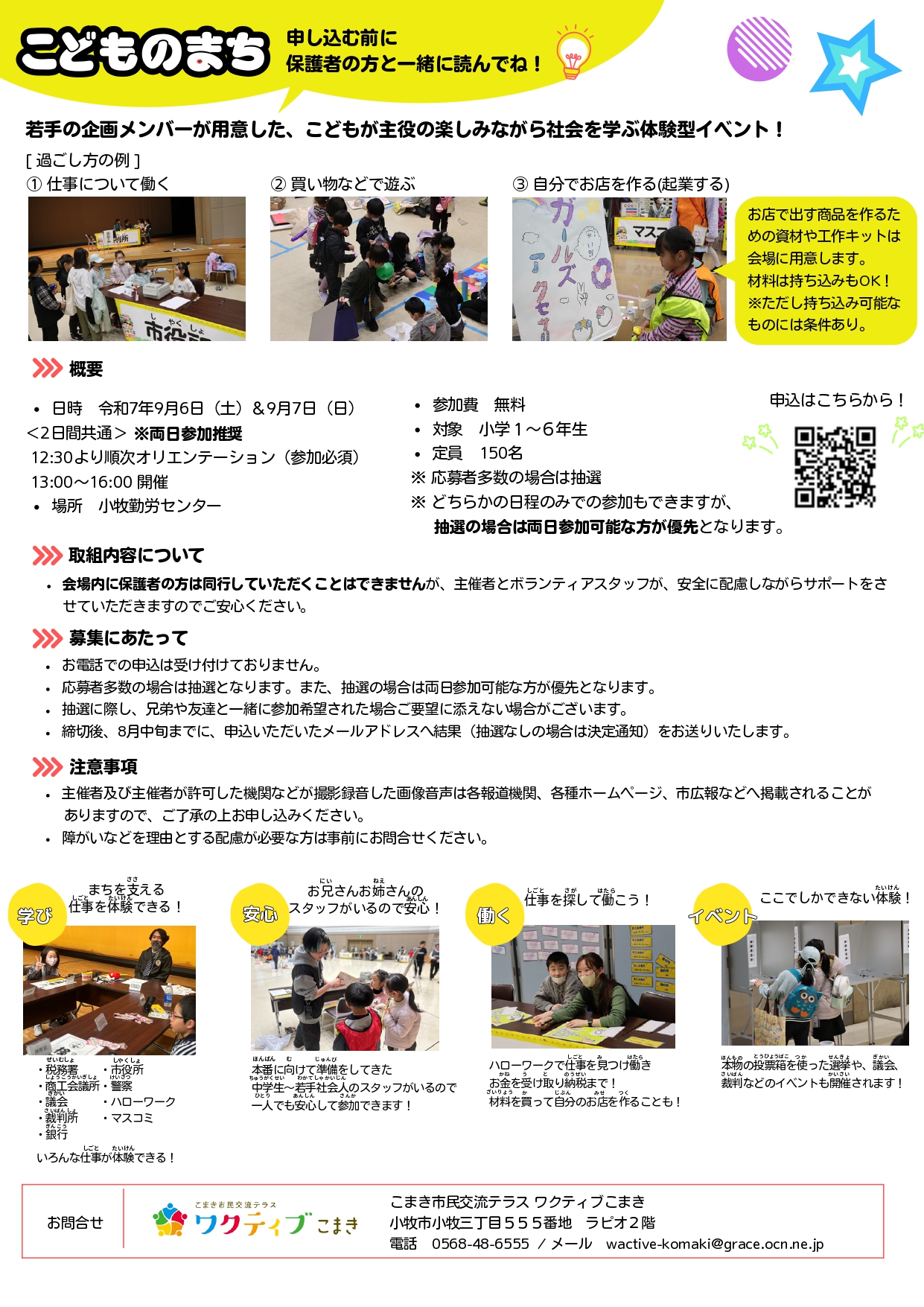 【完成版】当日参加者募集_page-0002