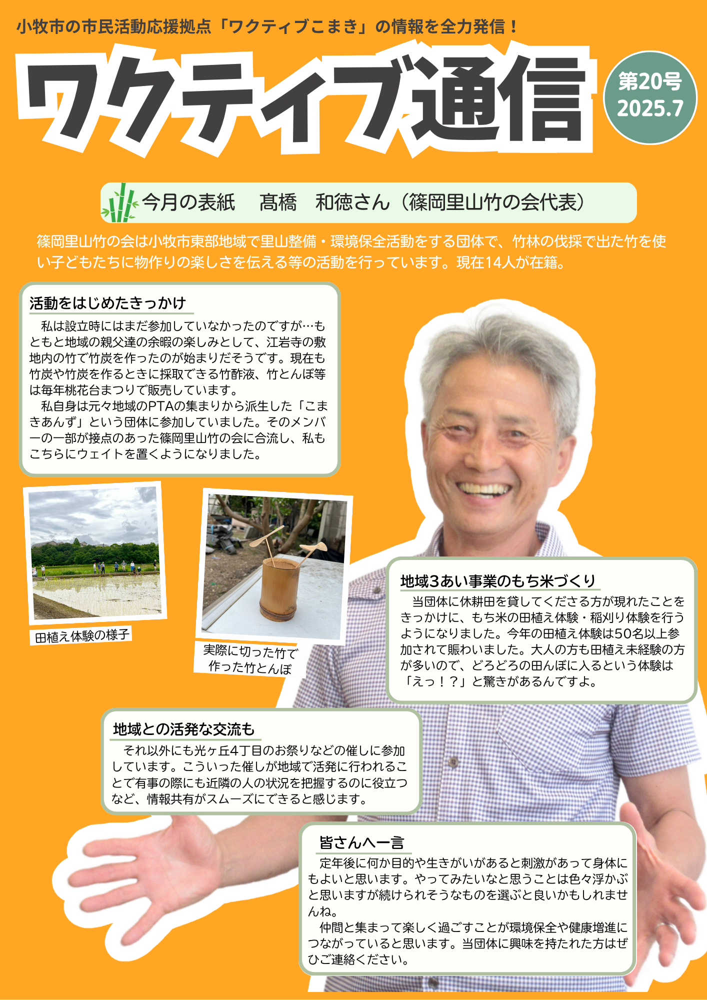 ワクティブ通信vol.20_A4