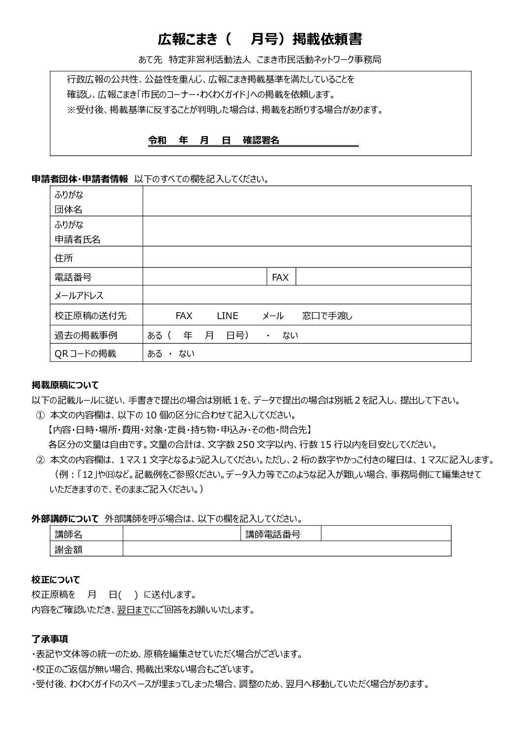 【要提出】わくわくガイド_掲載依頼書