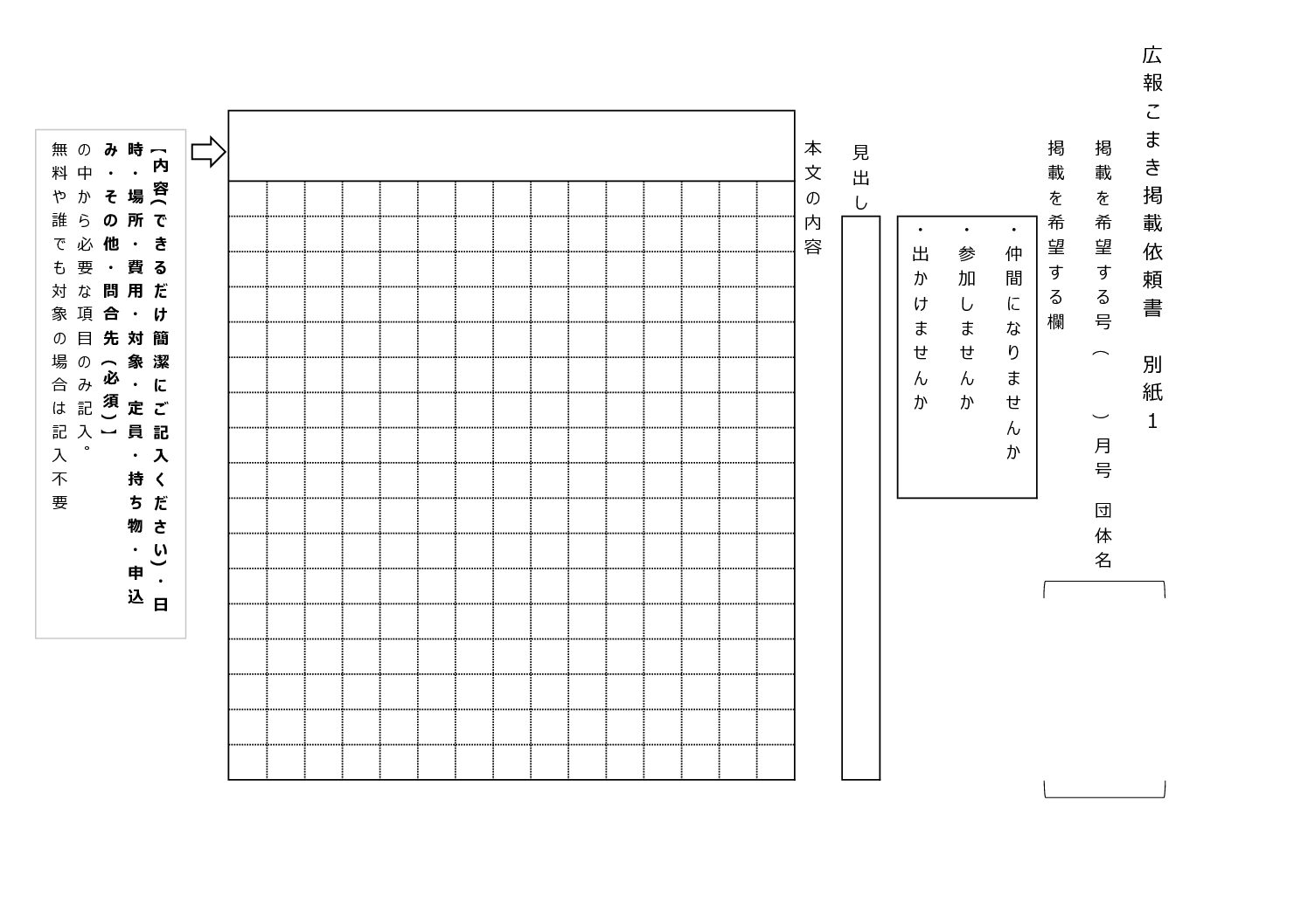 【要提出（紙の場合）】わくわくガイド_別紙1