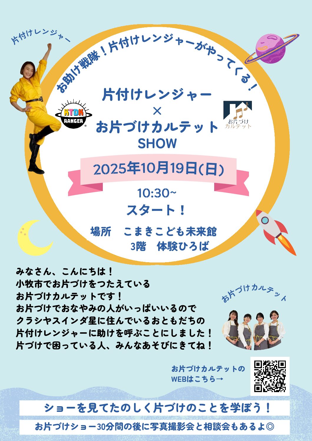 片付けレンジャーチラシ-pdf