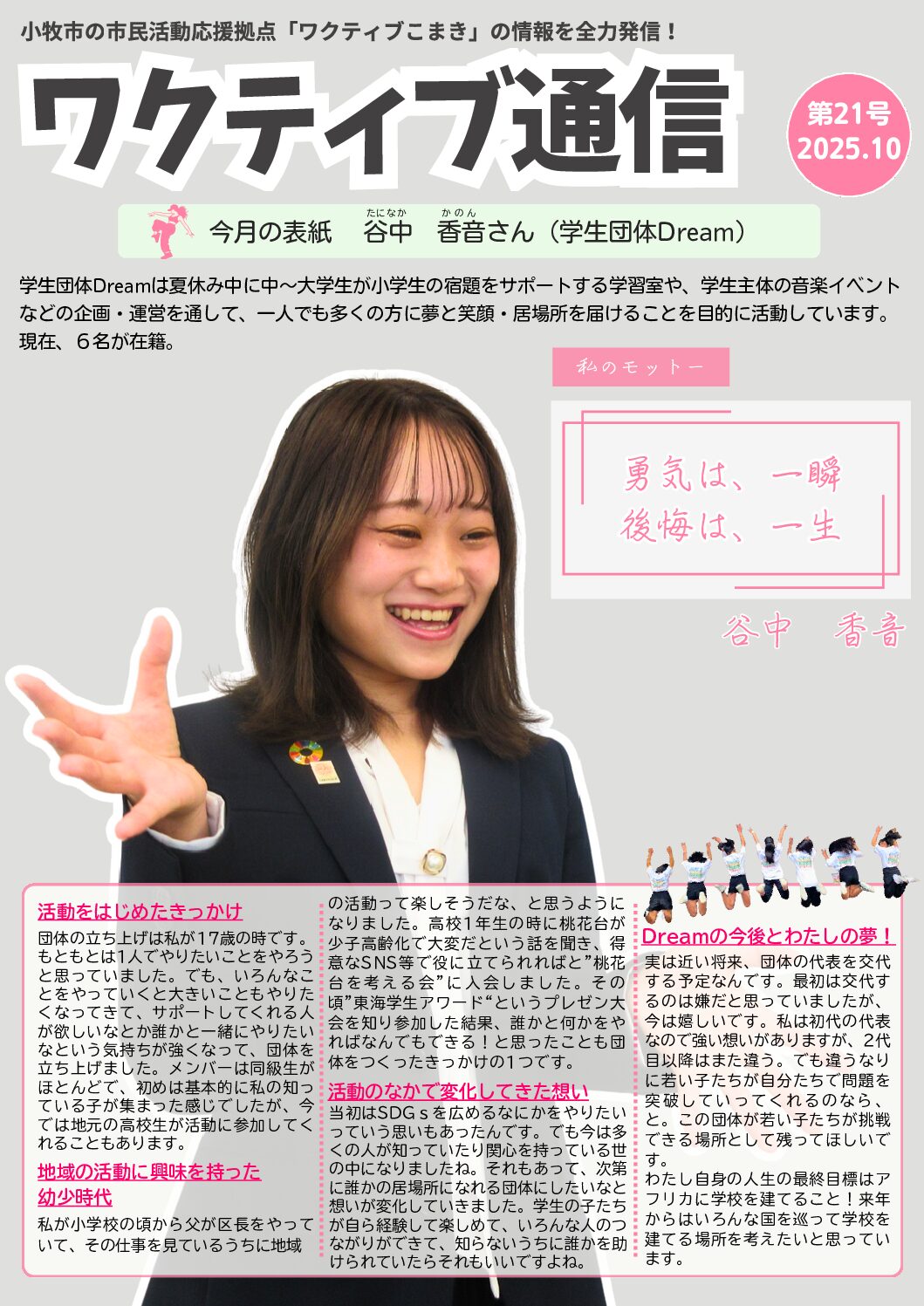 ワクティブ通信vol.21_A4