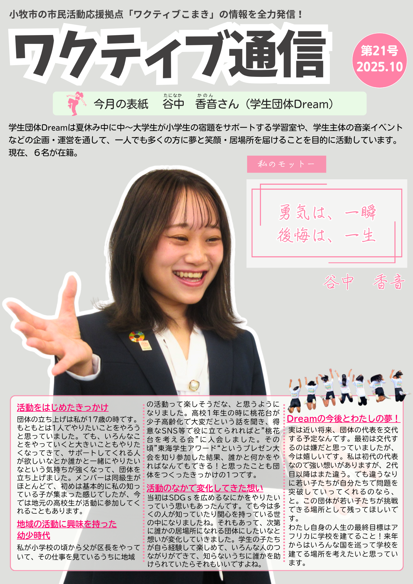 ワクティブ通信vol.21_A4