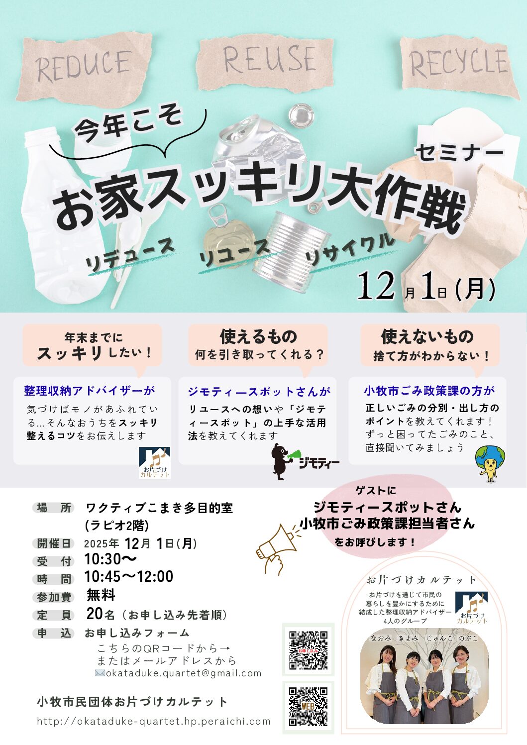 1201カルテットチラシ