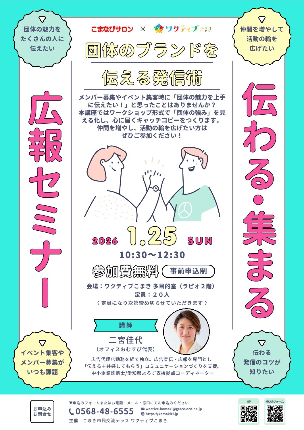 団体向け講座チラシ１月２５日開催分_最終