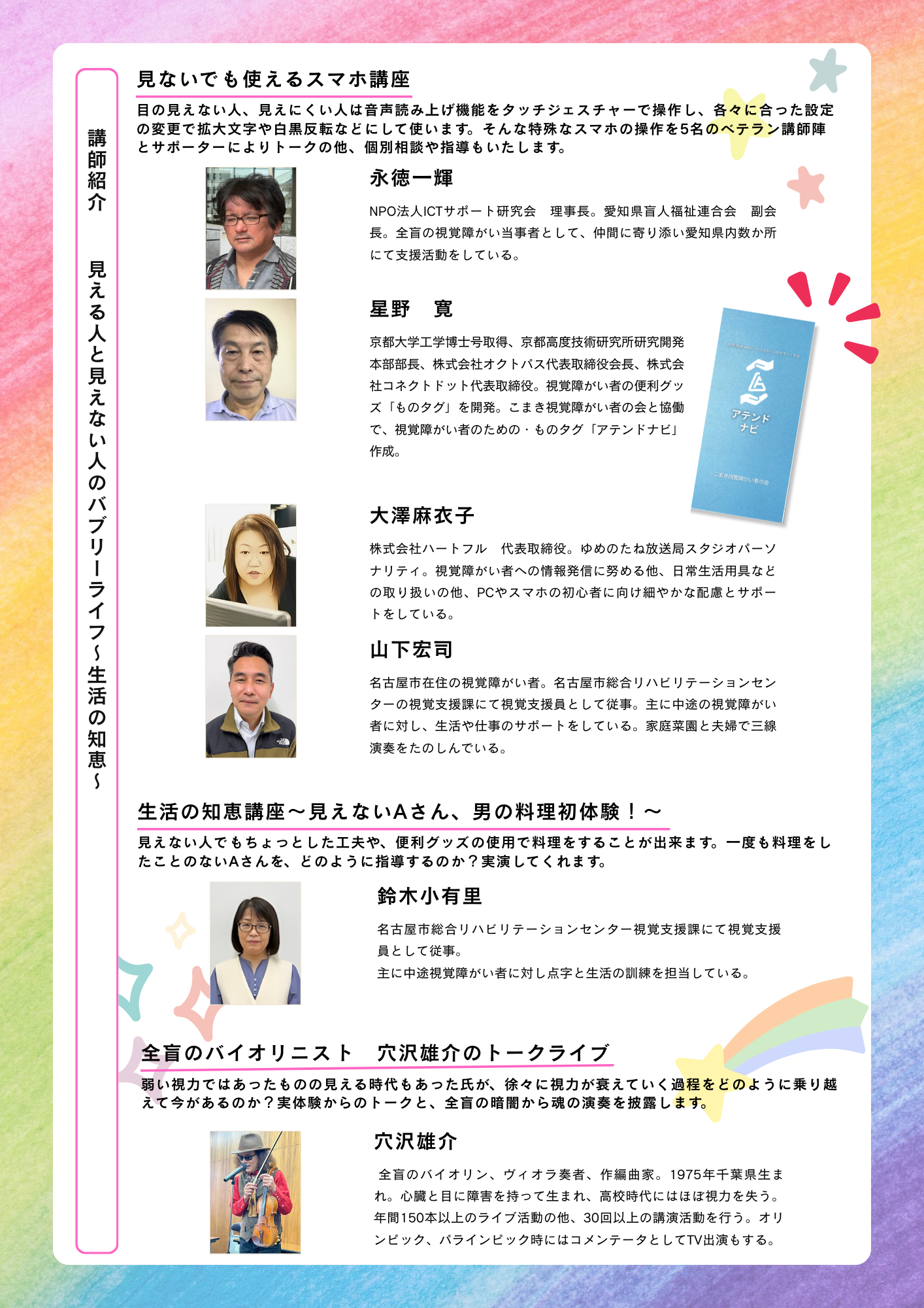 こまき視覚障がい者の会_見える人と見えない人のバブリーライフ