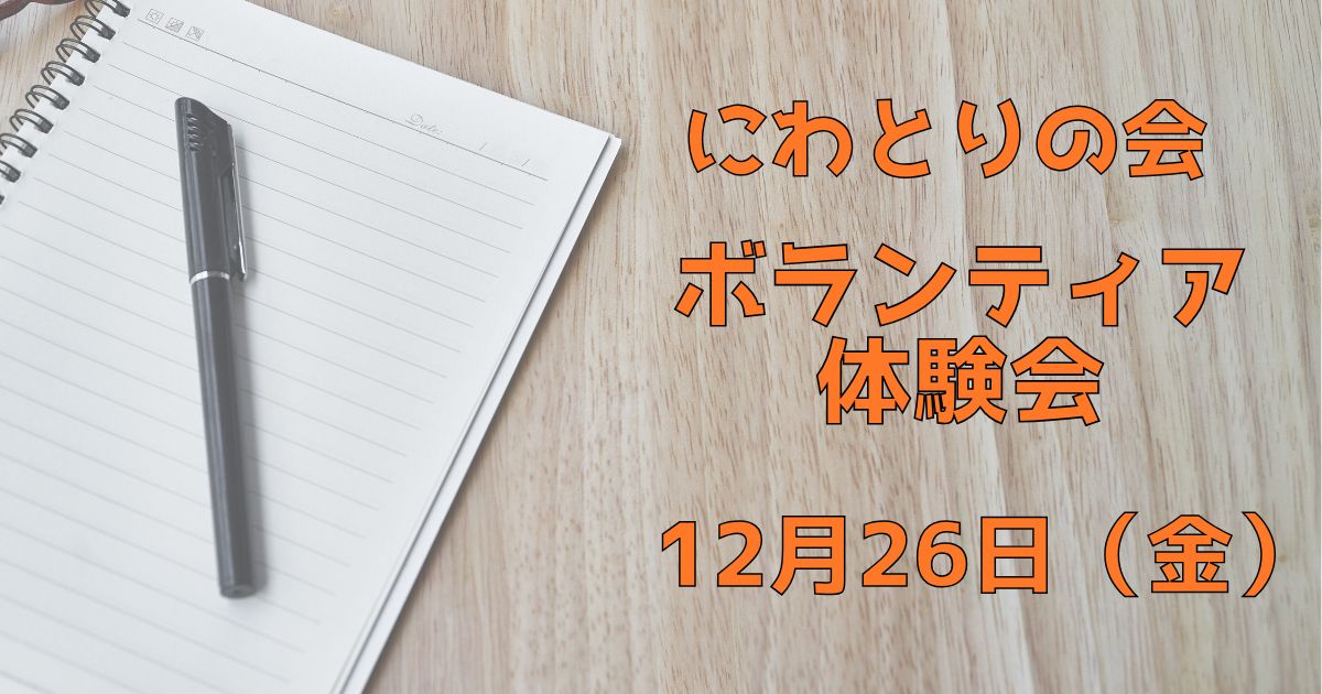 にわとりの会