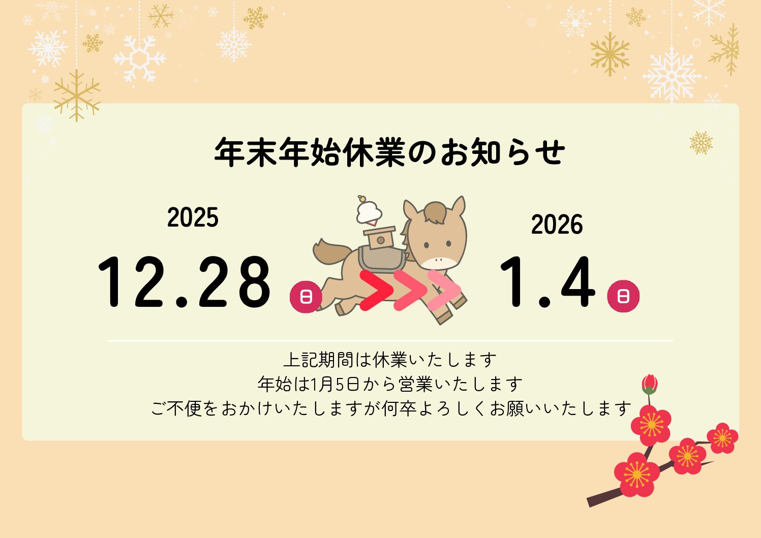 ワクティブこまき-年末年始の営業のご案内-533-x-400-px-A4（横）のコピー