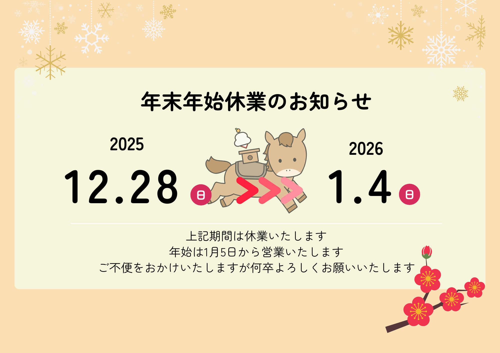 ワクティブこまき-年末年始の営業のご案内-533-x-400-px-A4（横）のコピー
