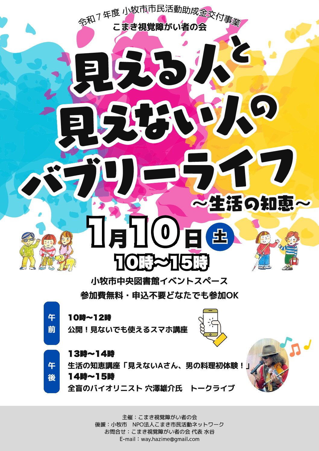 入稿用こまき視覚障がい者の会_見える人と見えない人のバブリーライフ