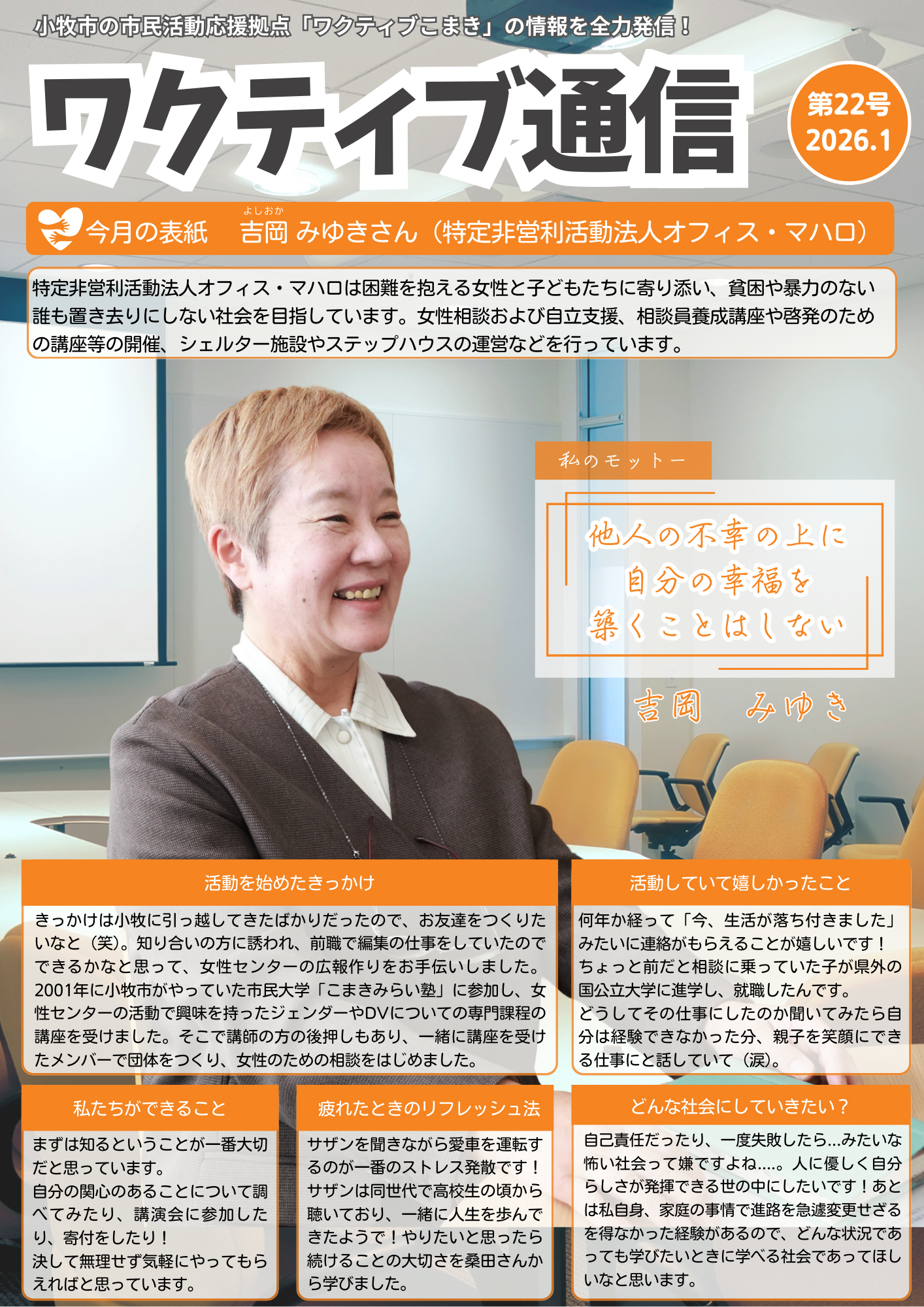 0106新ワクティブ通信vol.22_A4