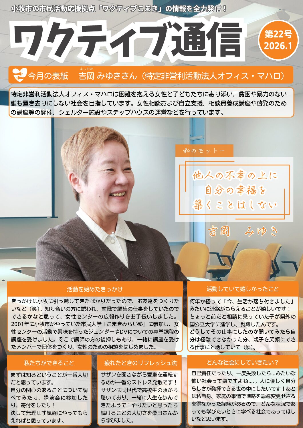 【0110最終】ワクティブ通信vol.22_A4